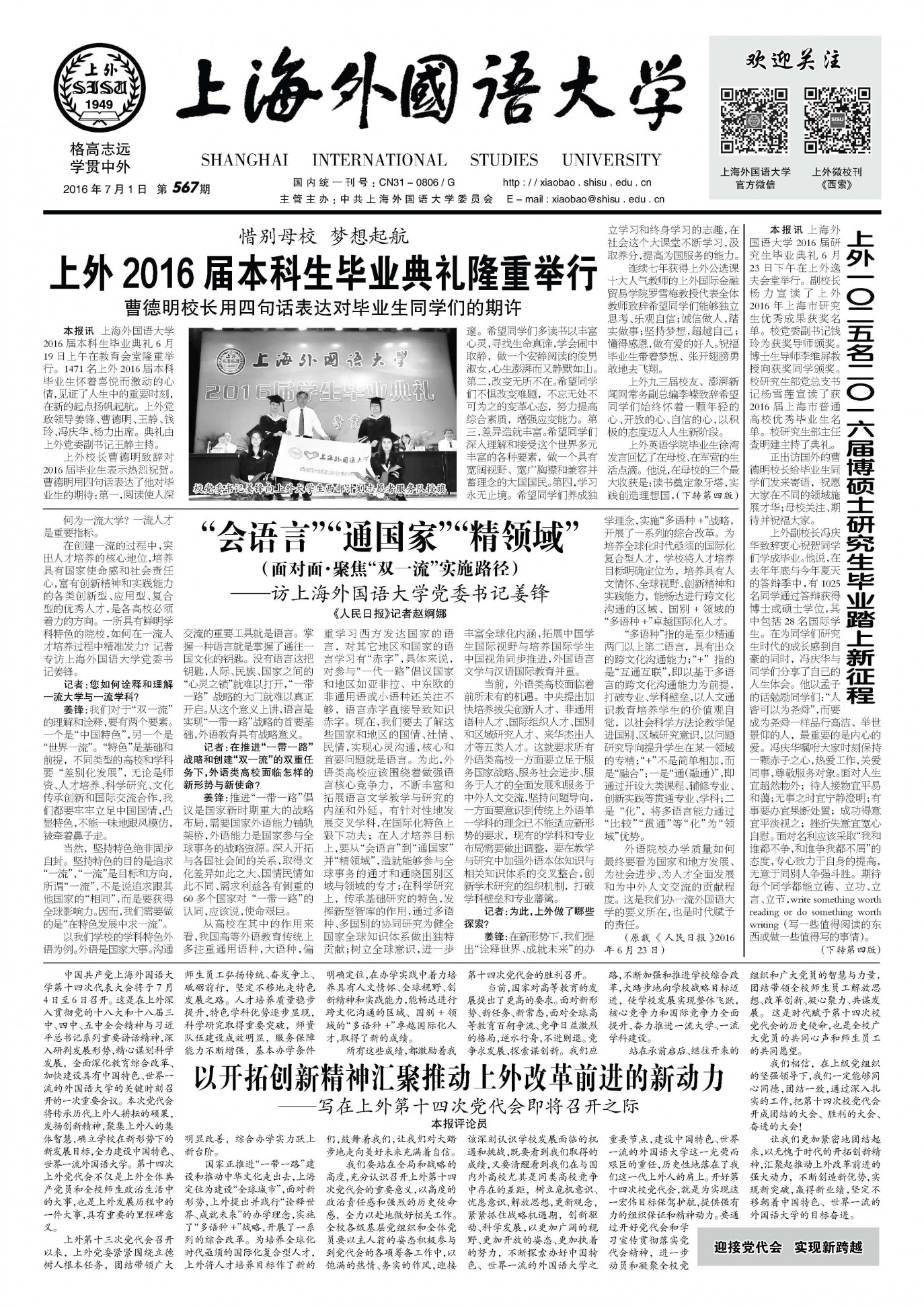 第567期