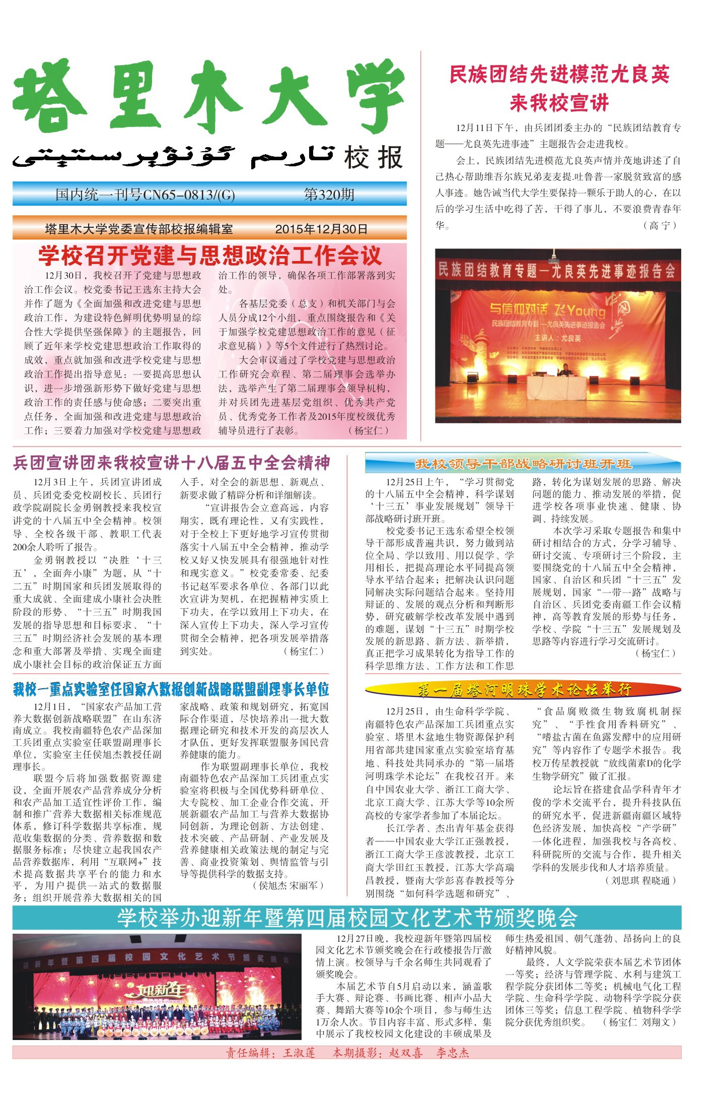 第320期