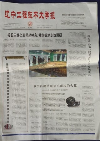 《辽宁工程技术大学报》