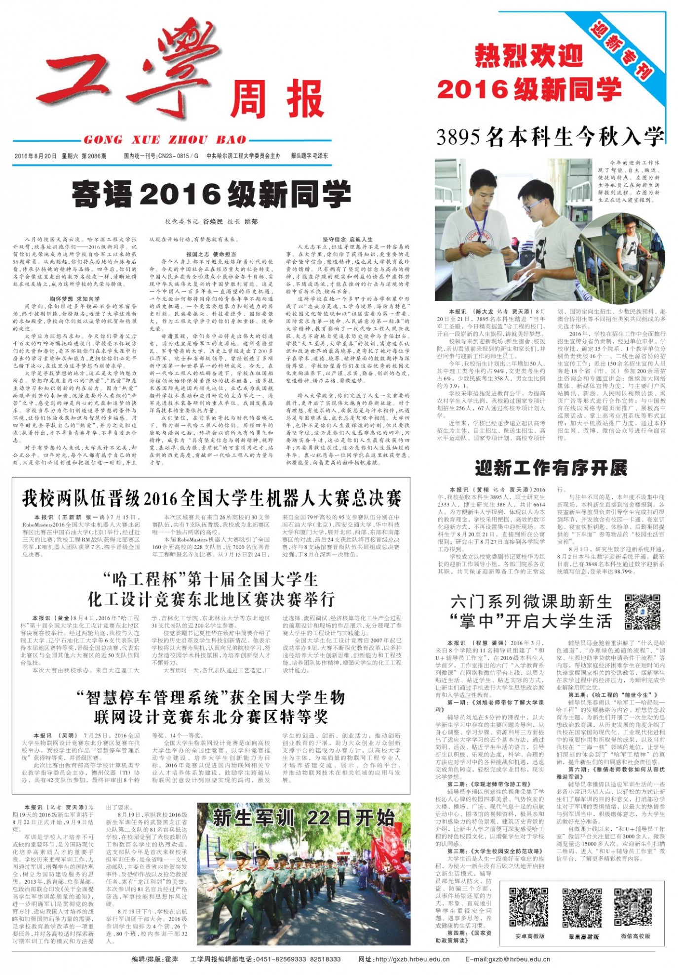 第2086期