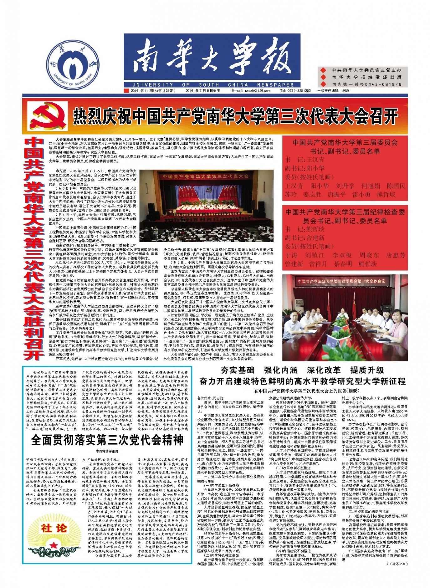 2016年第11期