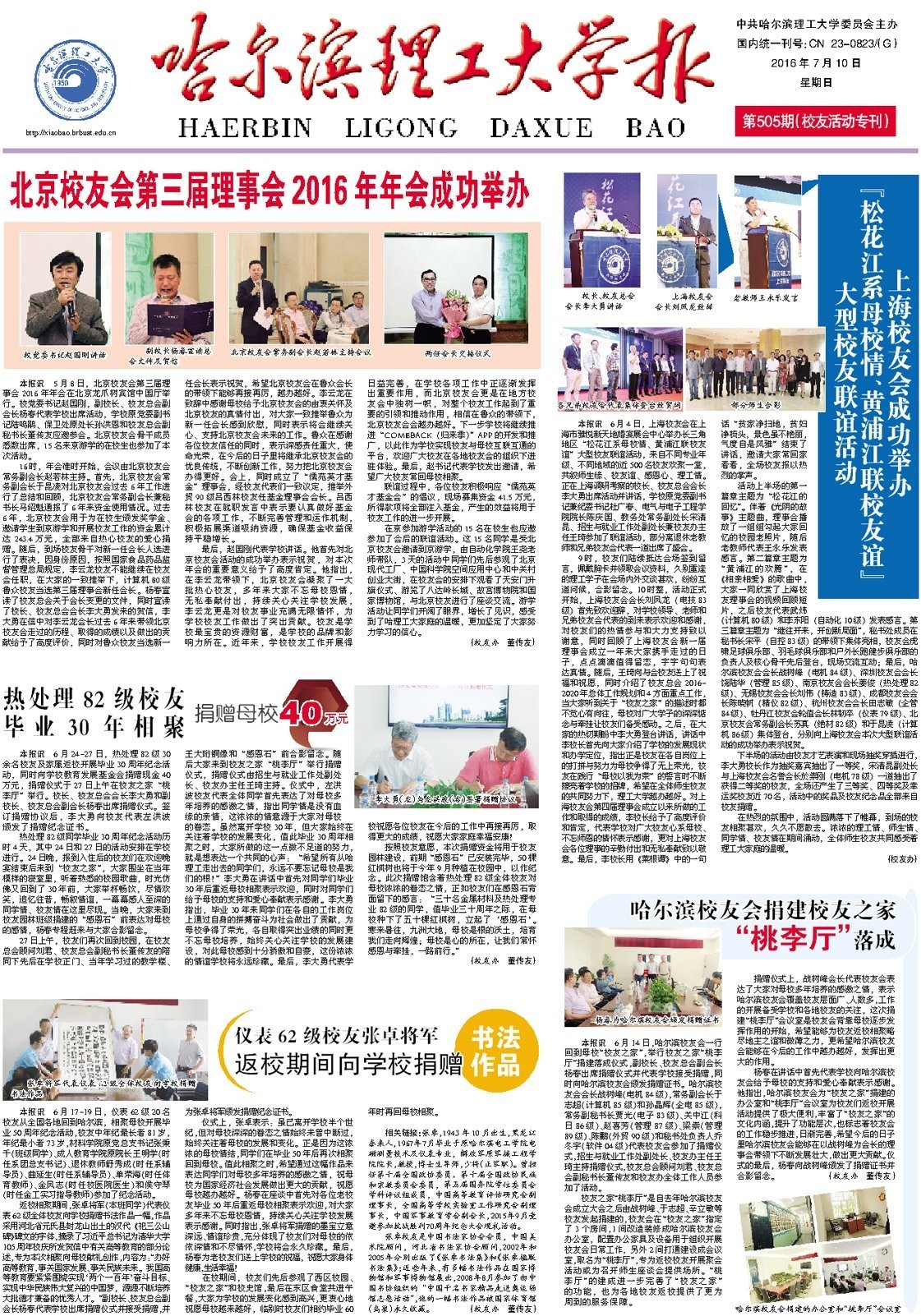 哈尔滨理工大学