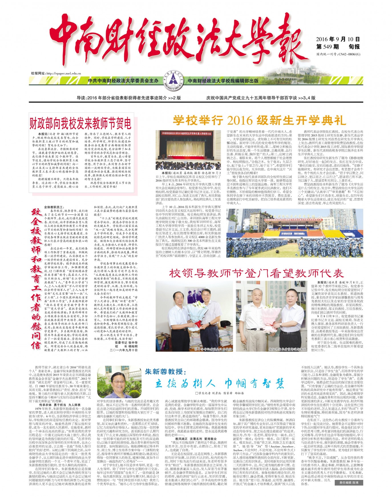 第549期