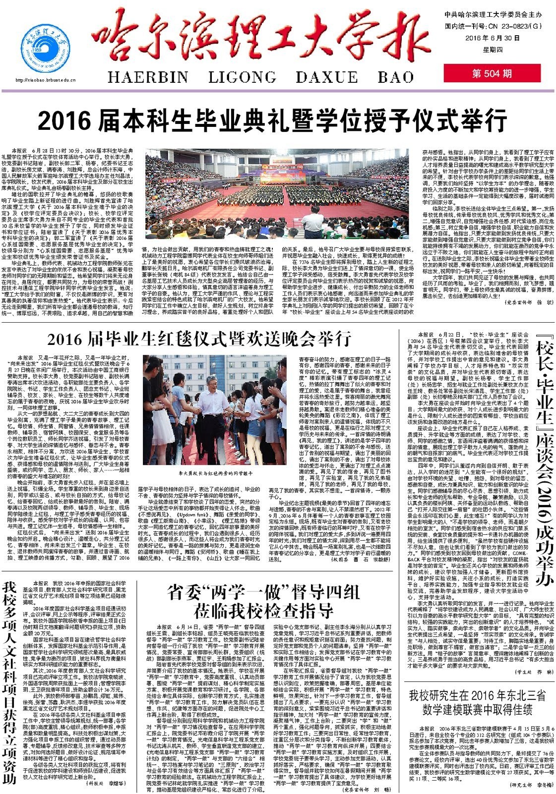 哈尔滨理工大学