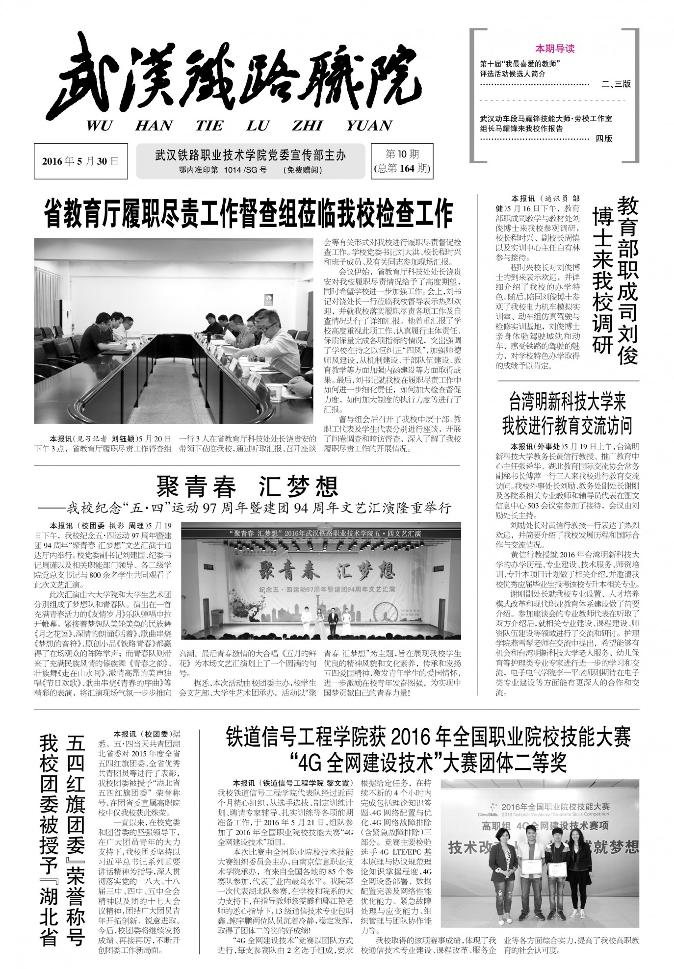 第164期