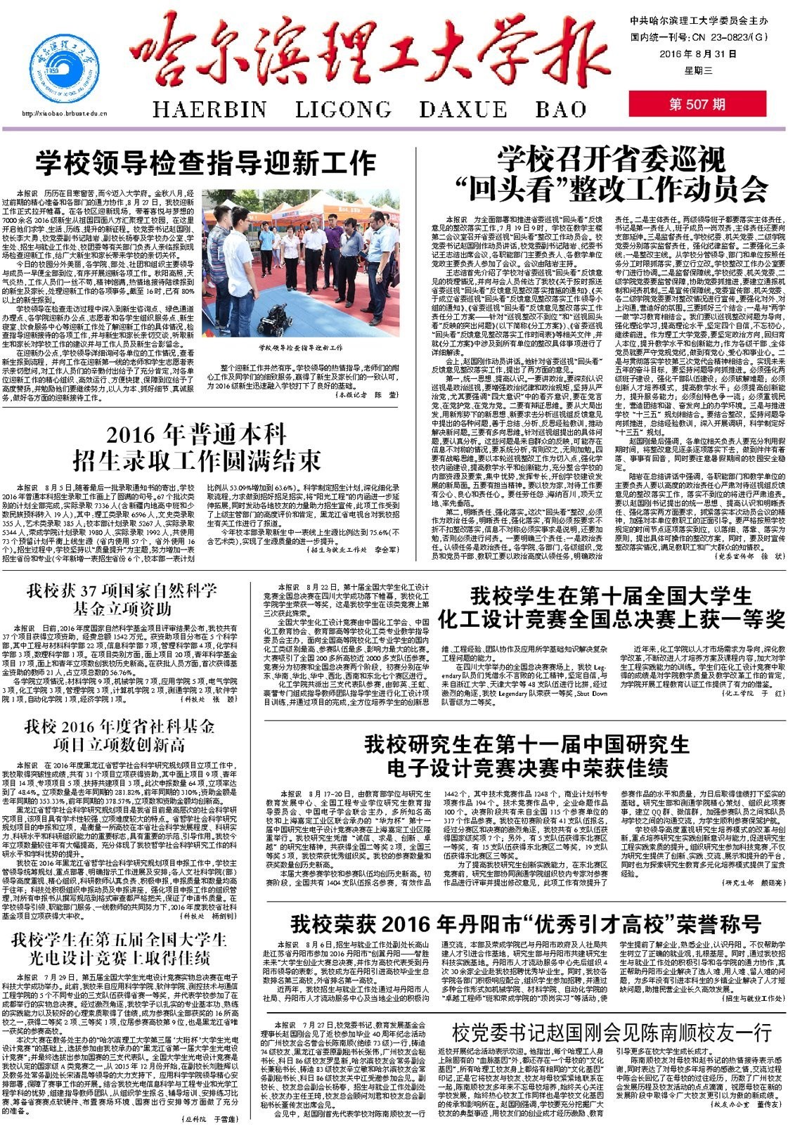 哈尔滨理工大学
