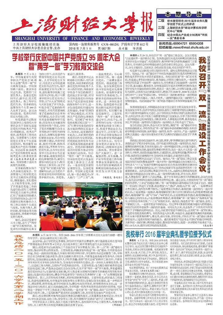 第567期