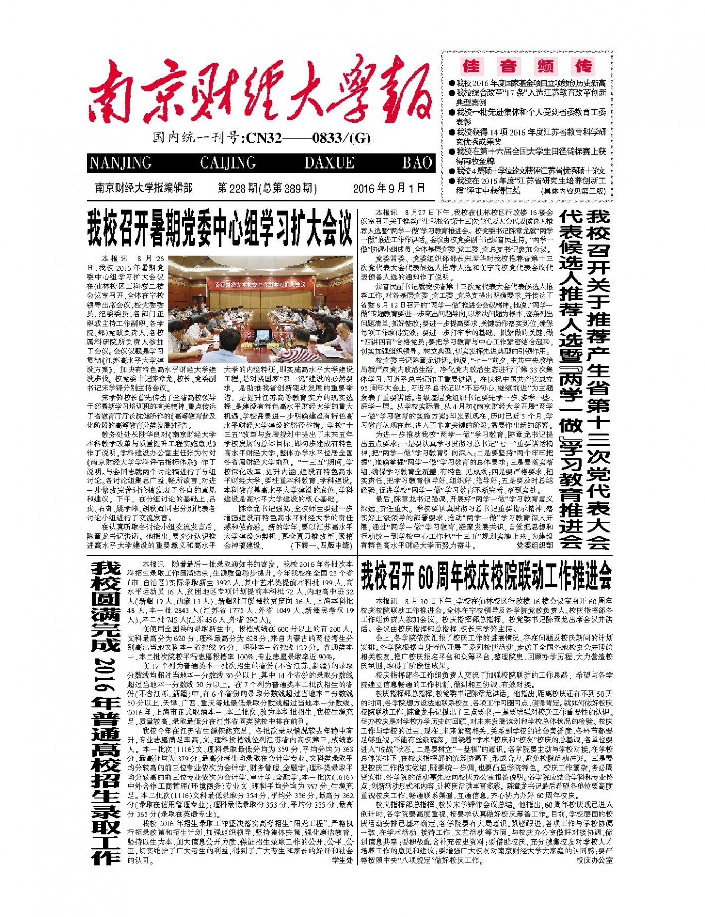 第228期
