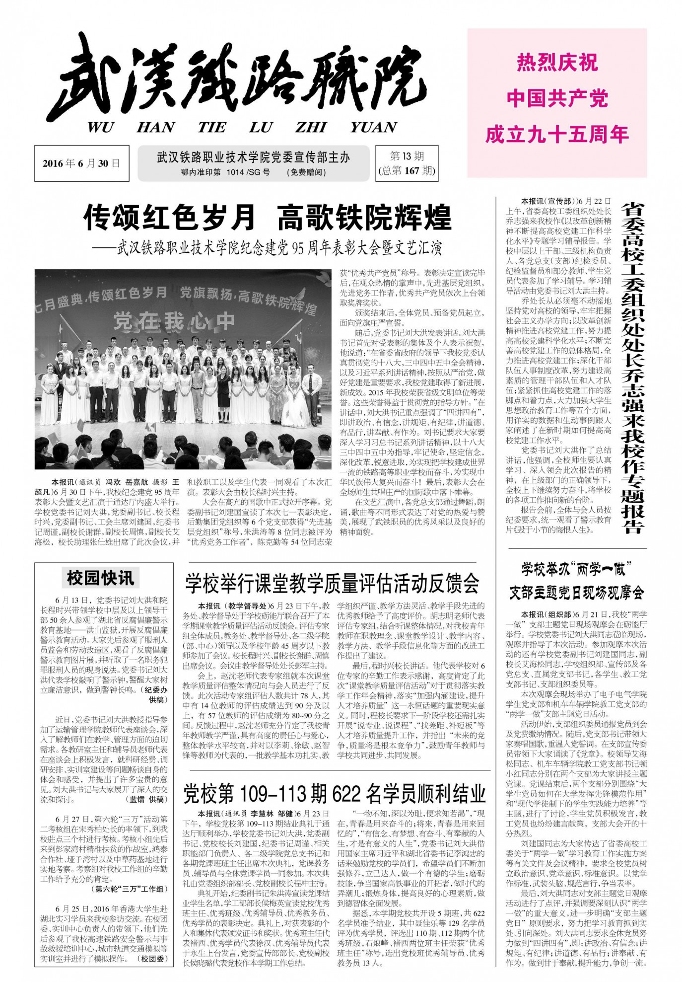第167期