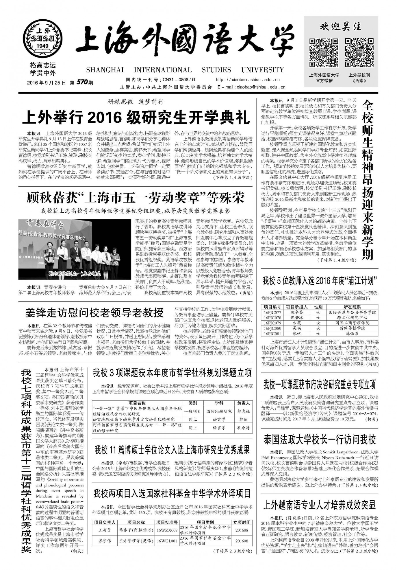 第570期