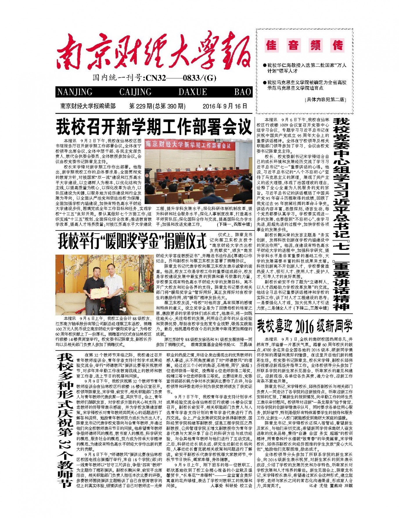 第229期