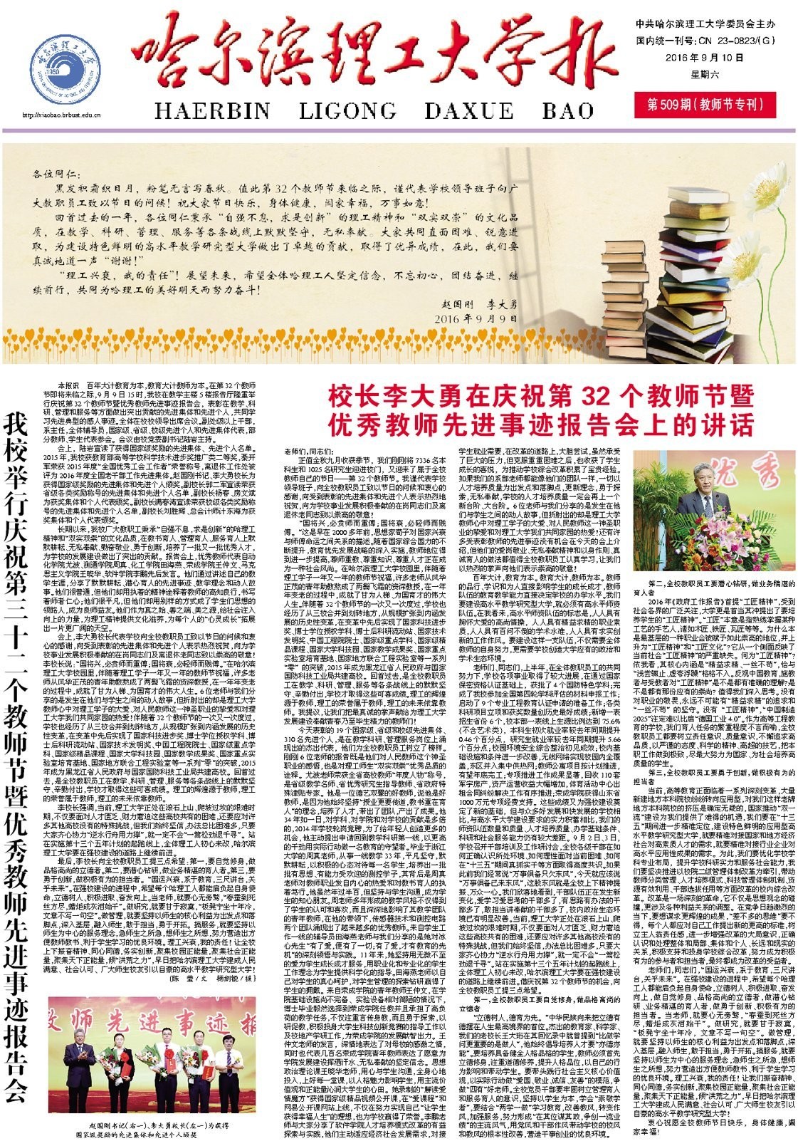 哈尔滨理工大学