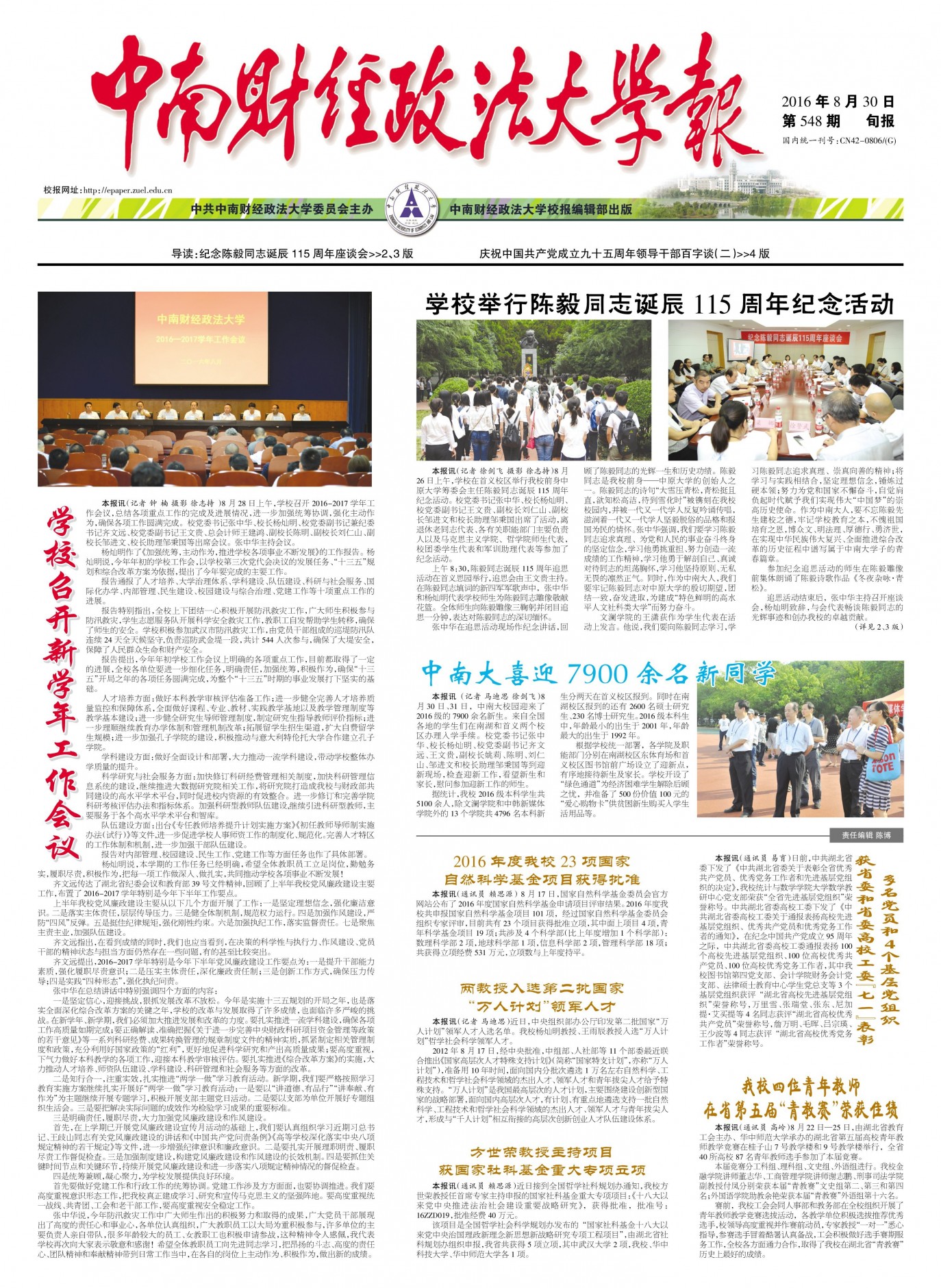 第548期