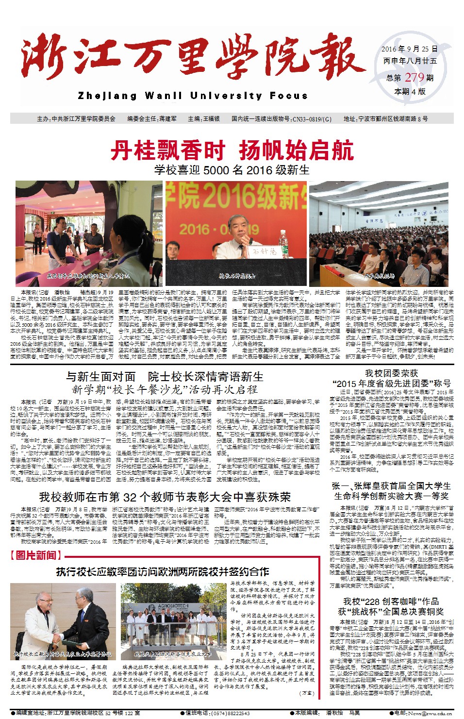 《浙江万里学院报》