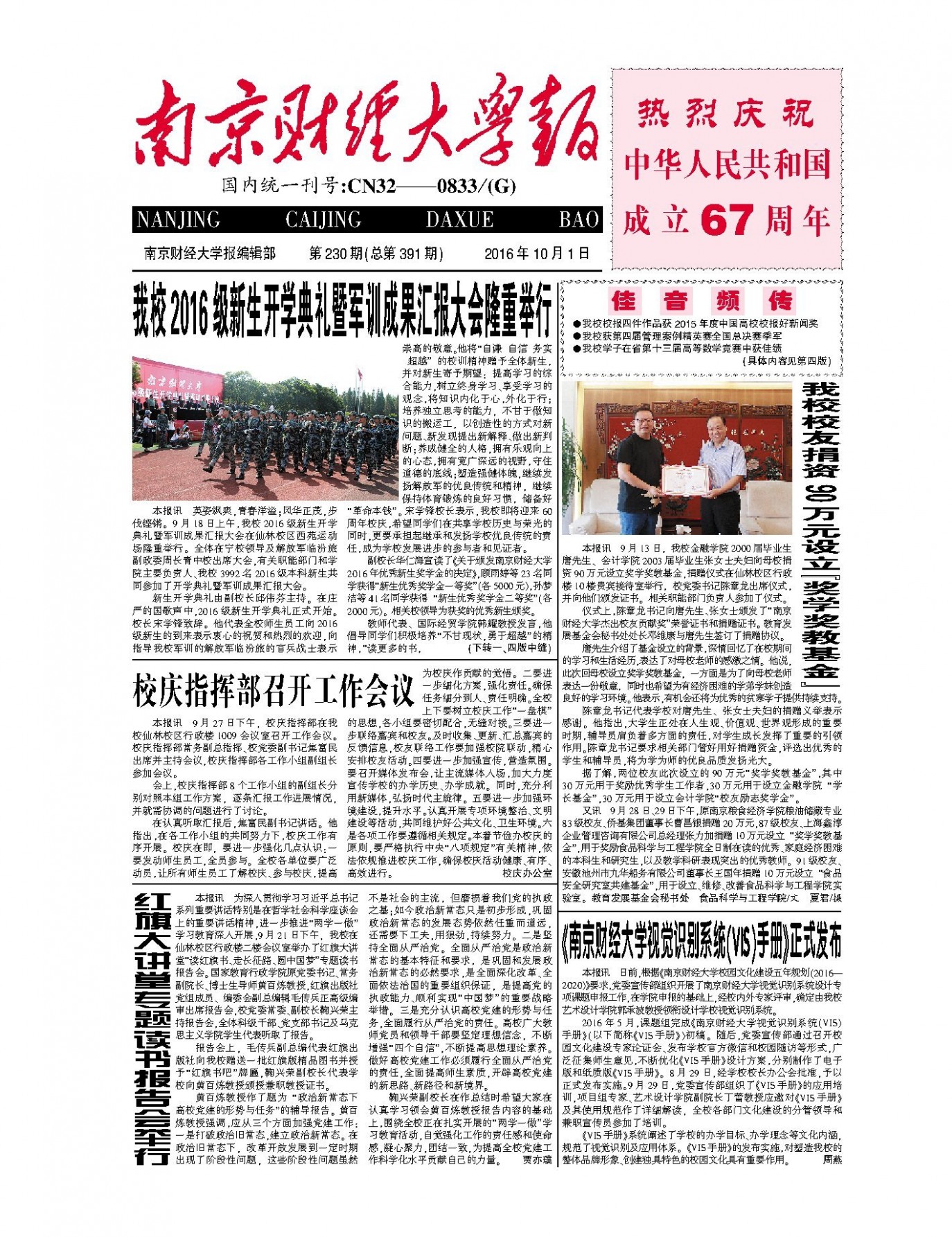 第230期