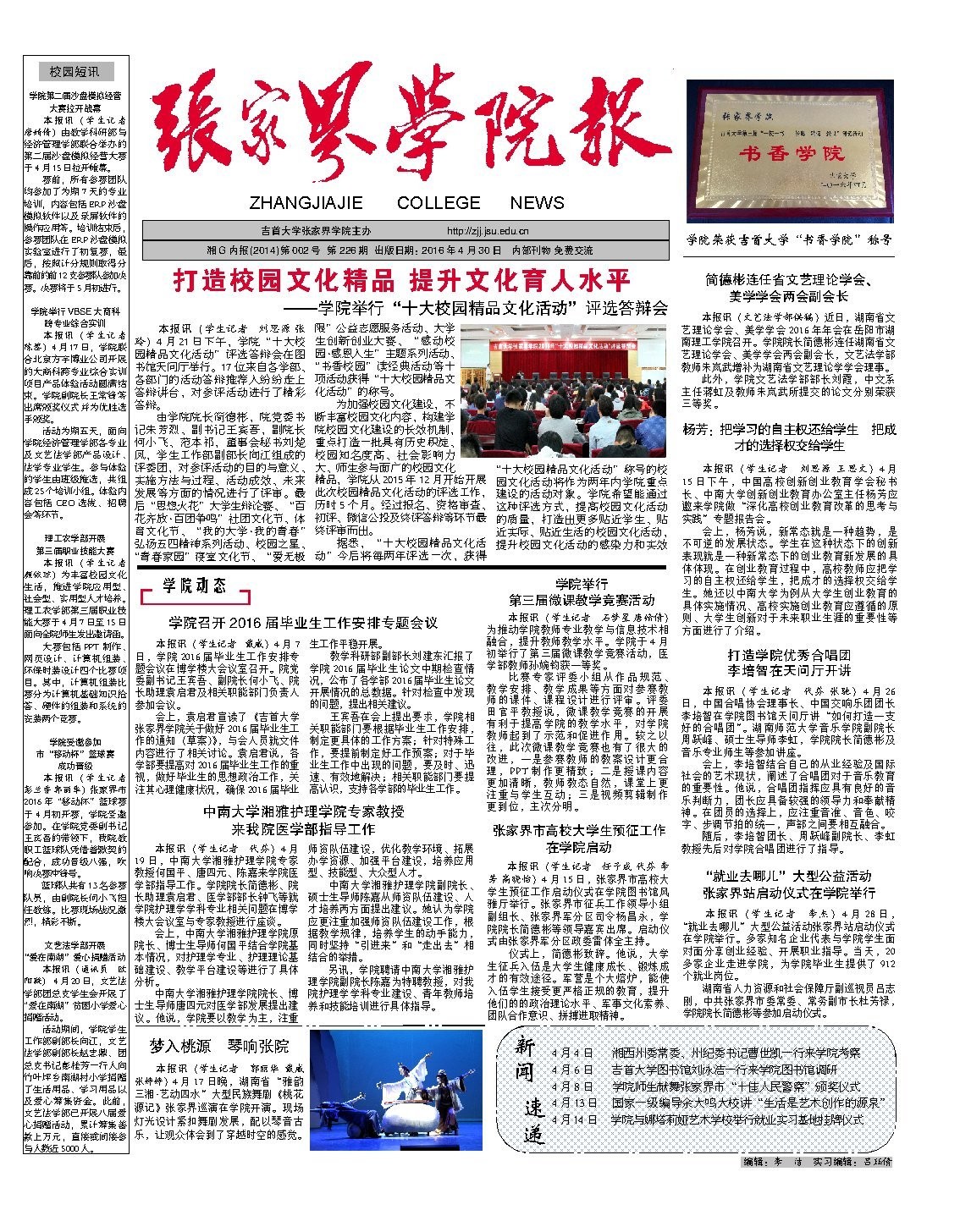 第226期