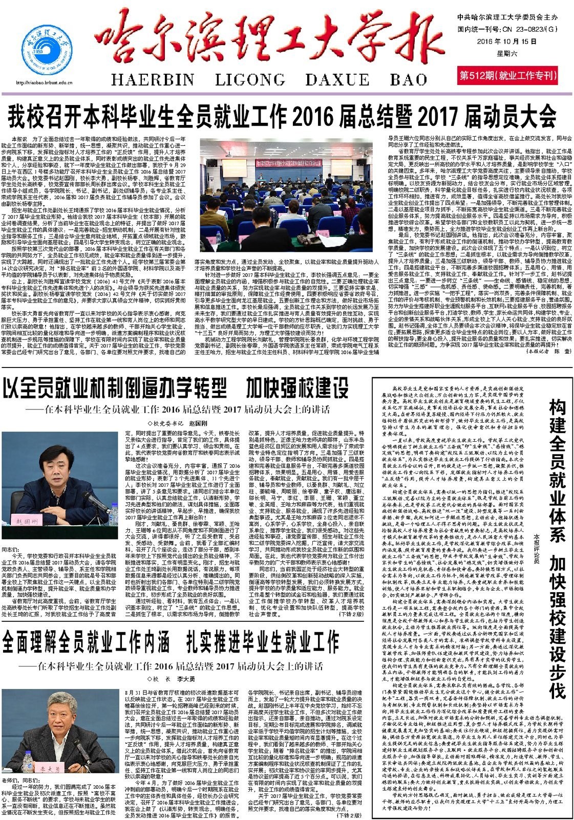 哈尔滨理工大学
