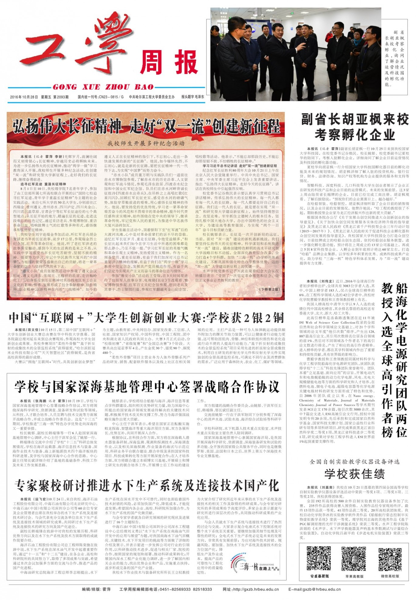 第2093期