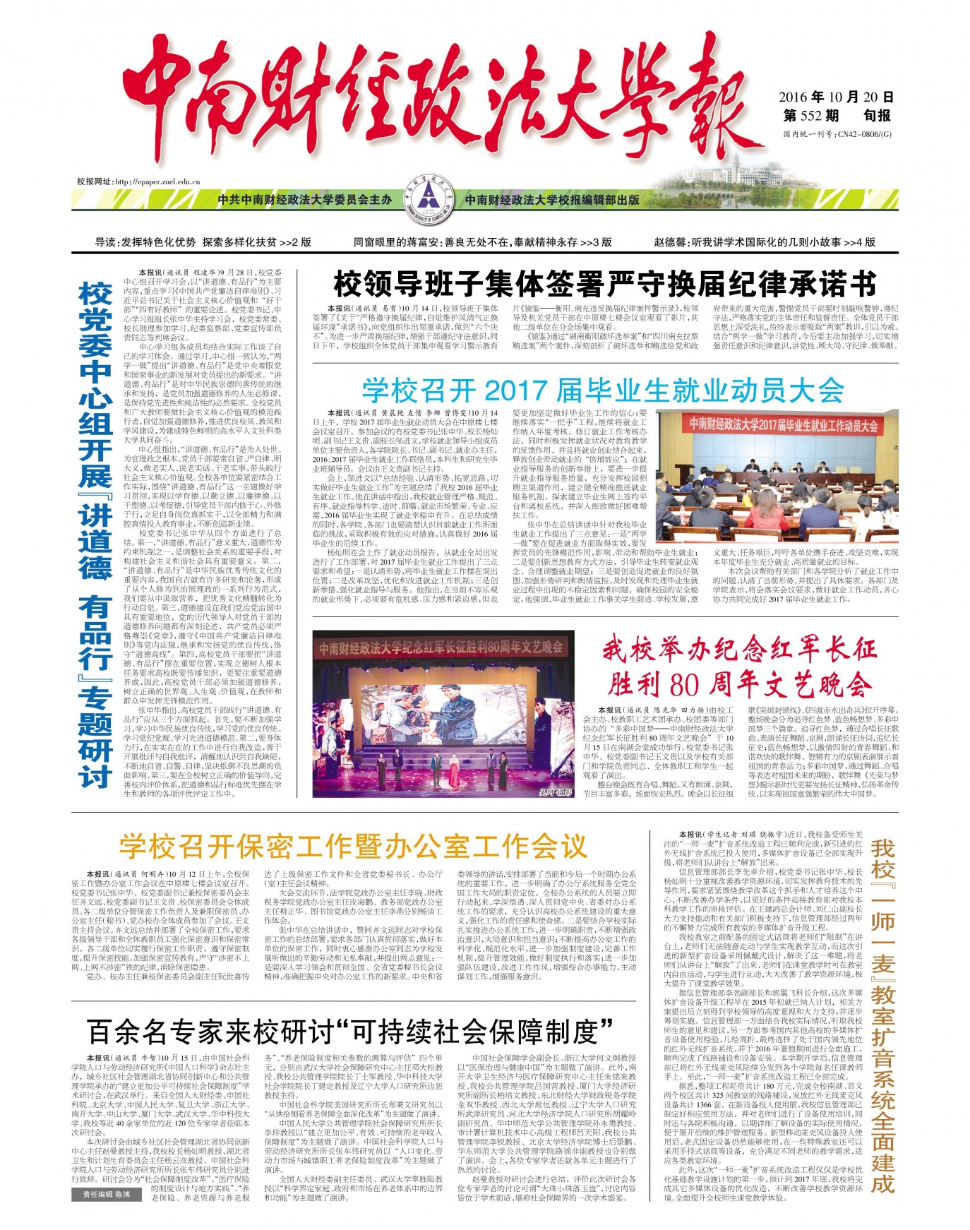 第552期