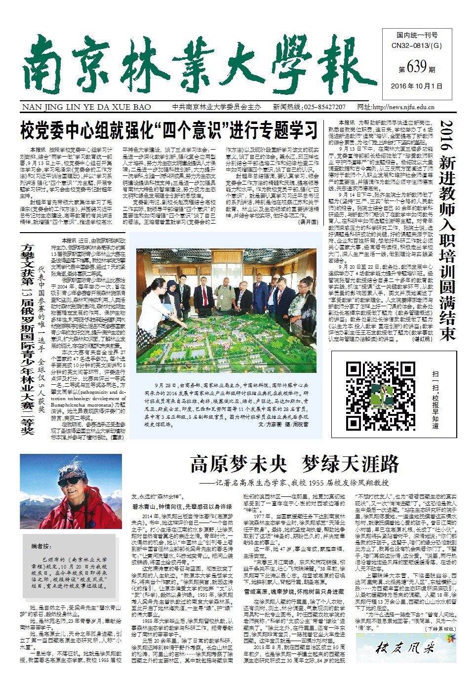 第639期