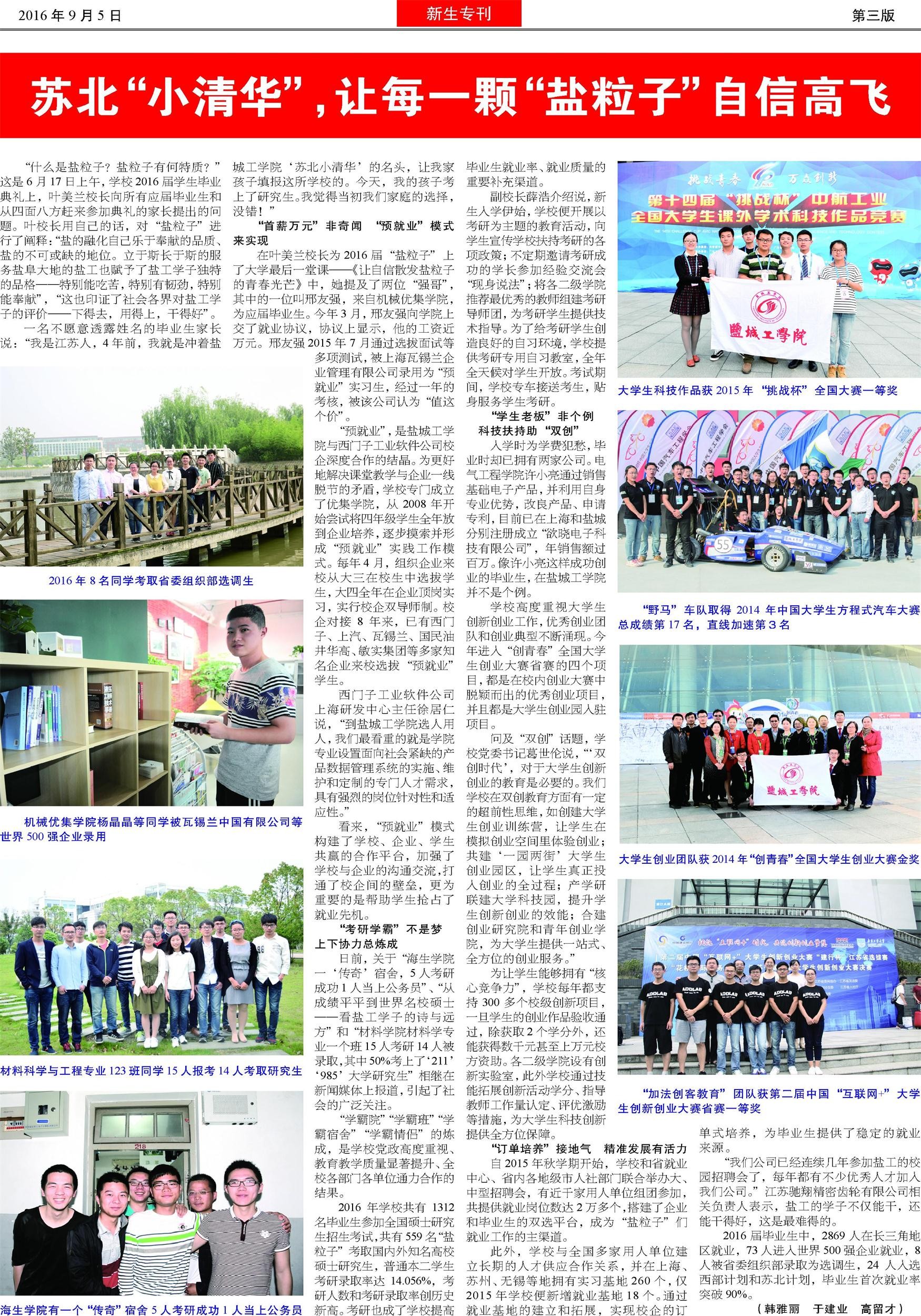 苏北"小清华",让每一颗"盐粒子"自信高飞-盐城工学院