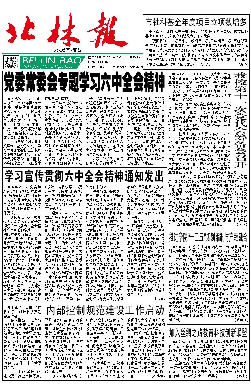 第584期