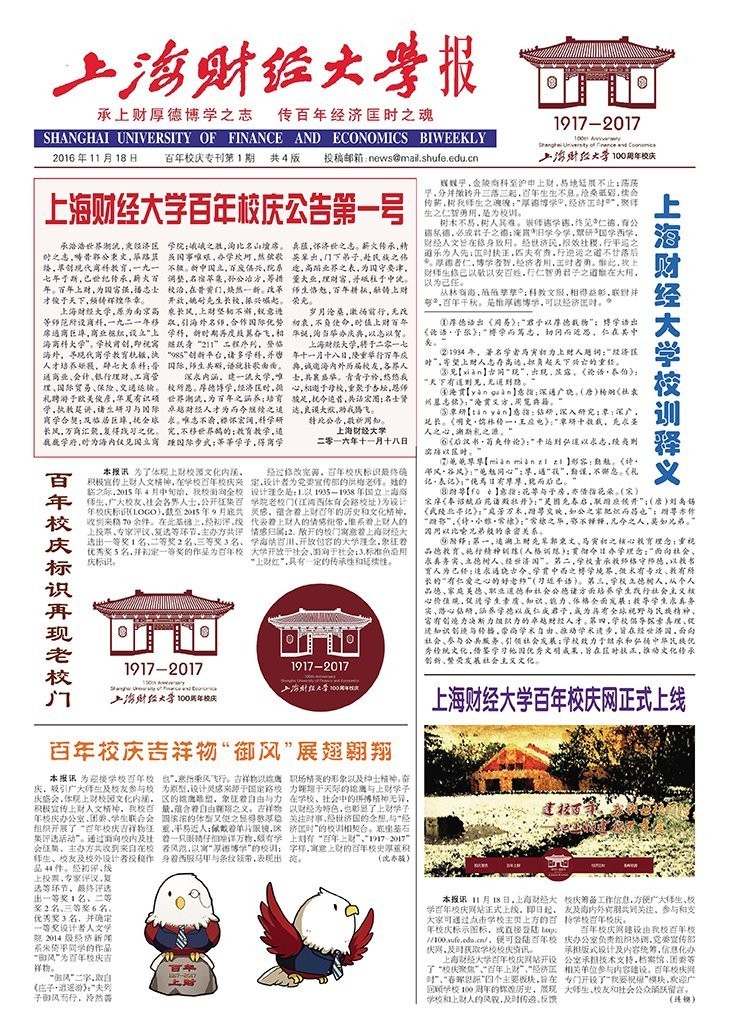 百年校庆专刊第1期