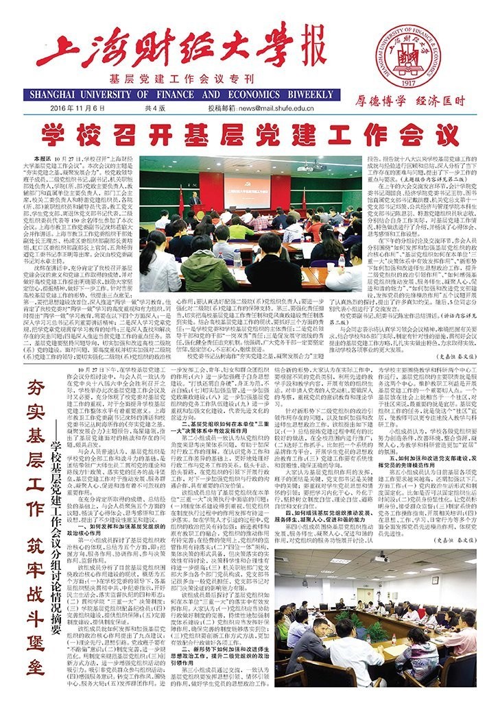 基层党建工作会议专刊