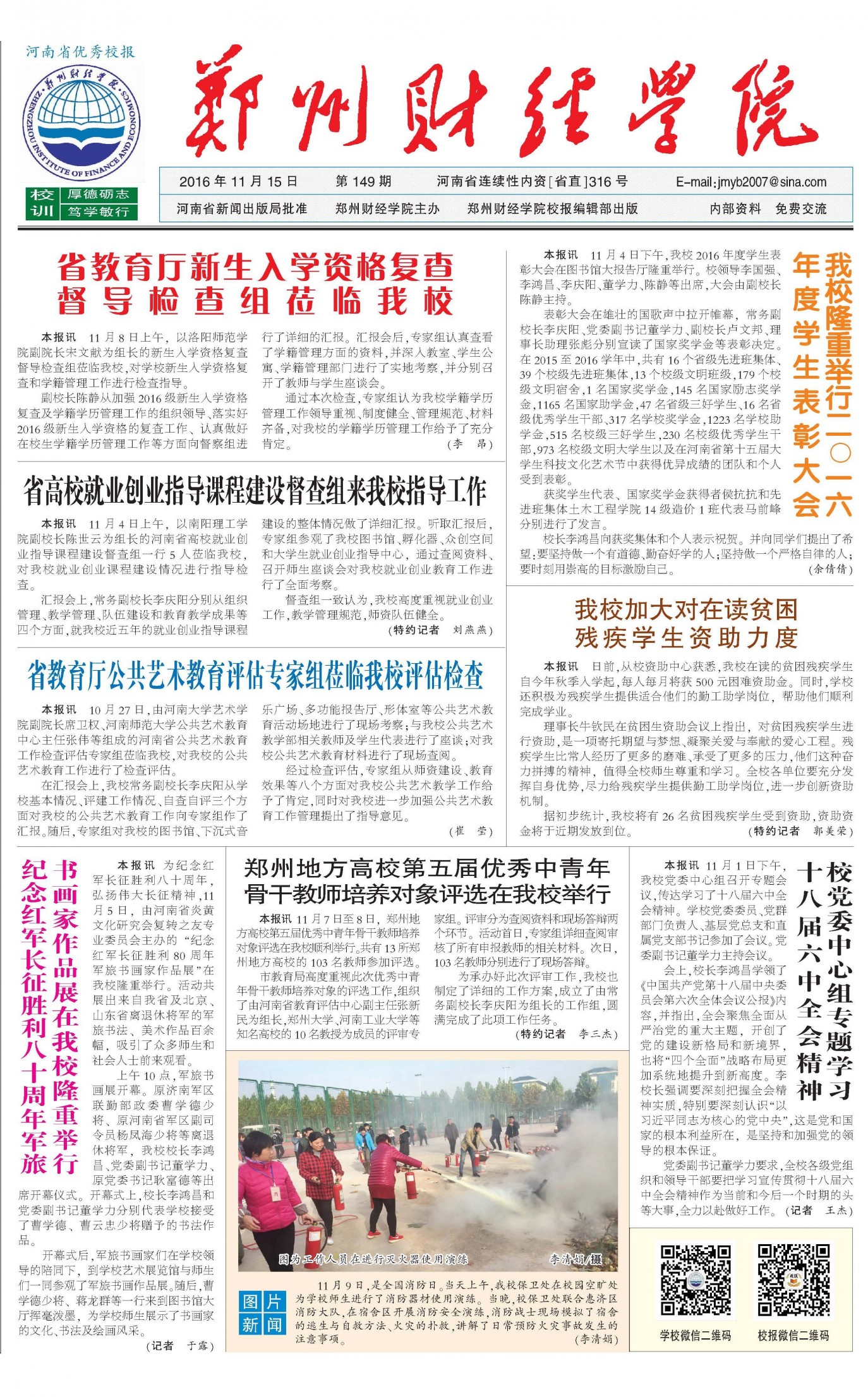 第149期
