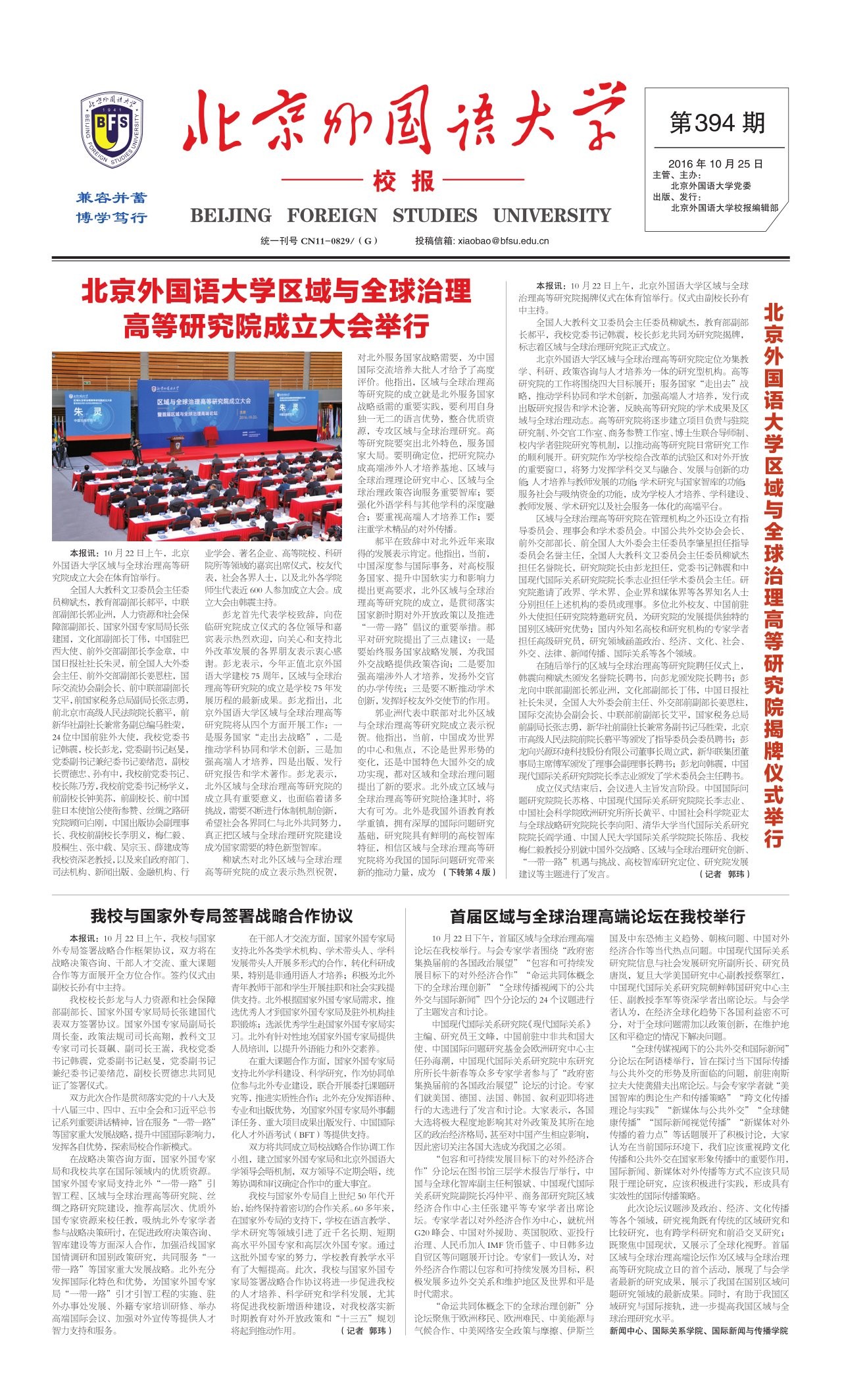 第394期