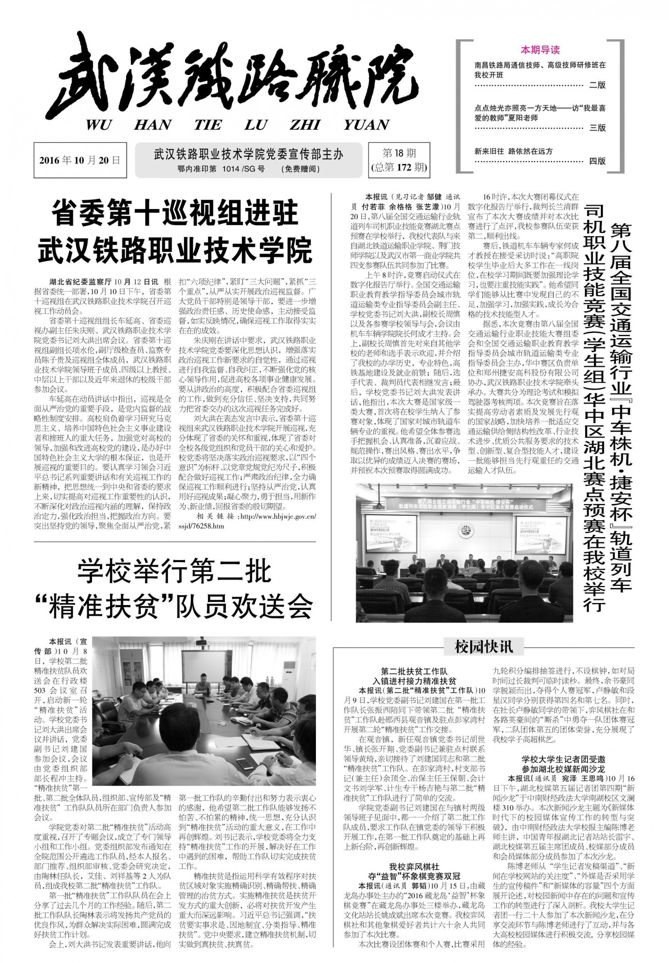 第172期