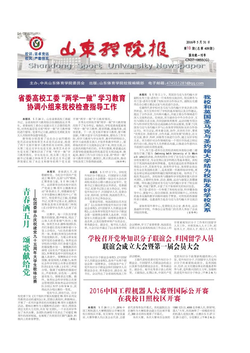 《山东体院报》