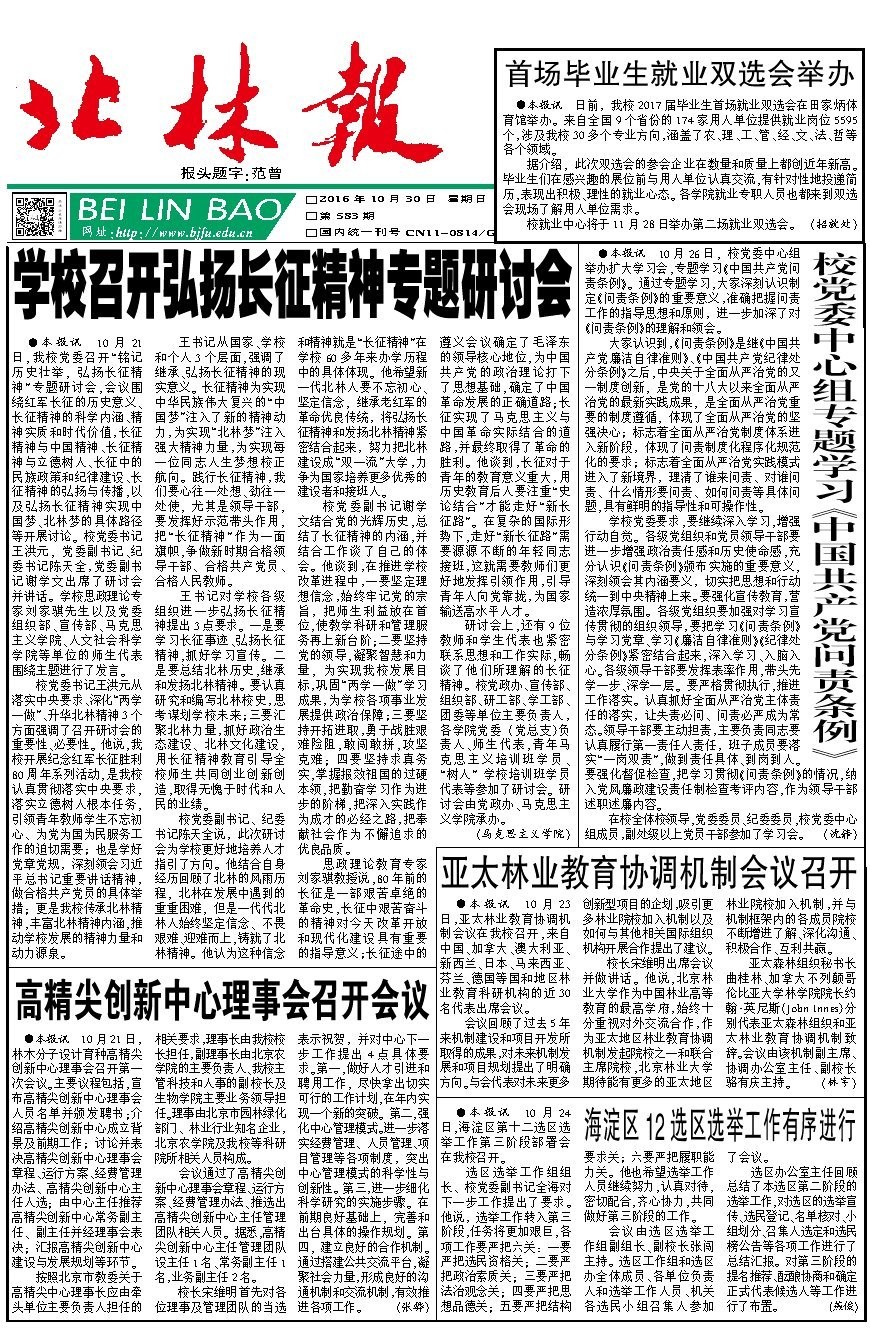 第583期