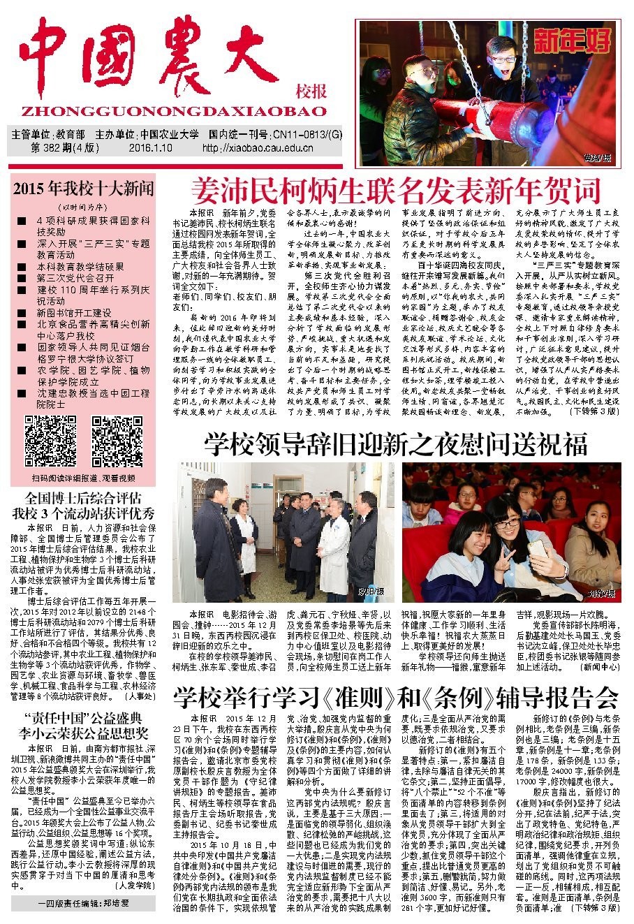 第382期