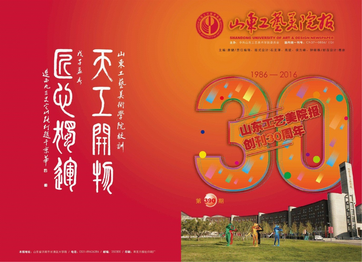 第390期