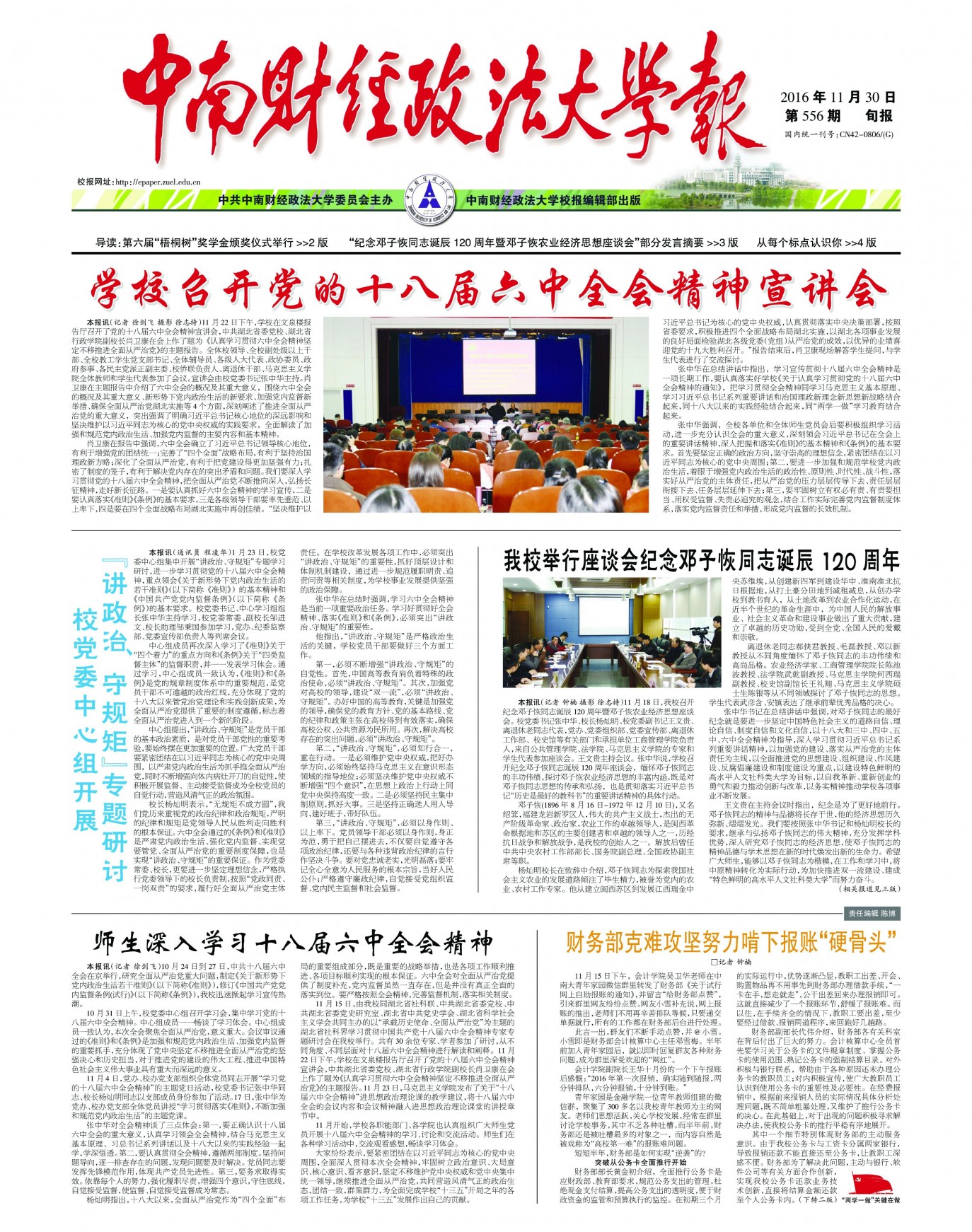第556期