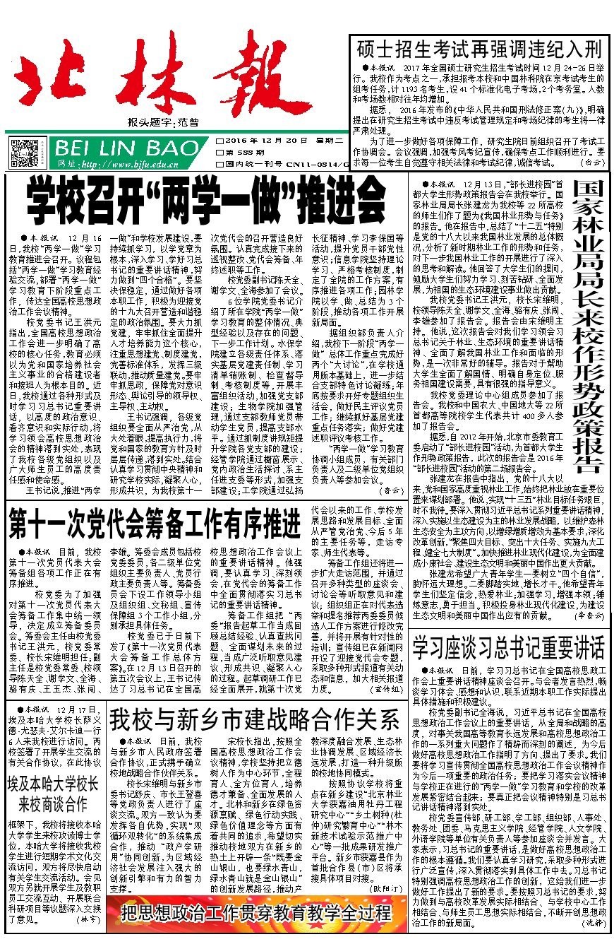 第588期