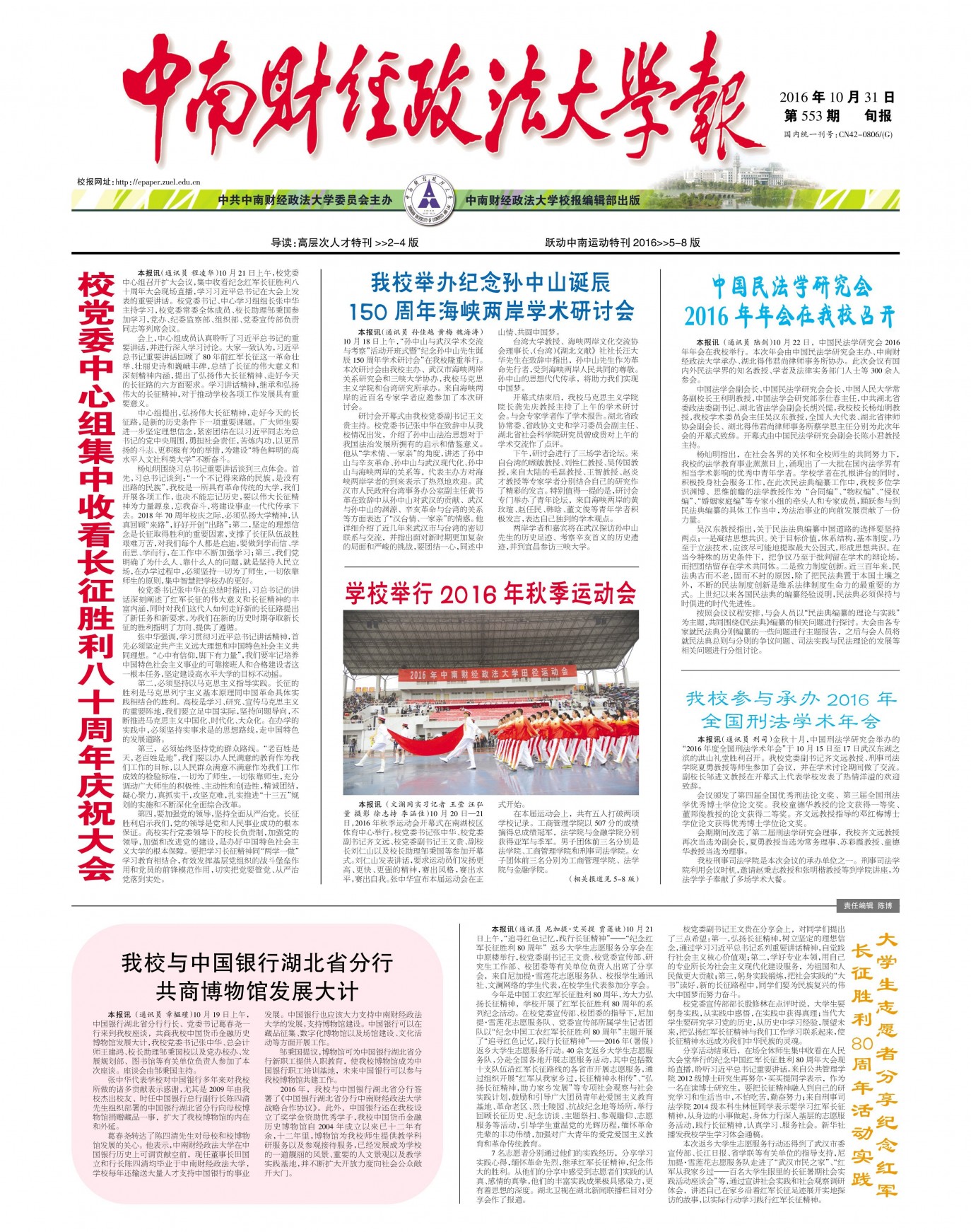 第553期