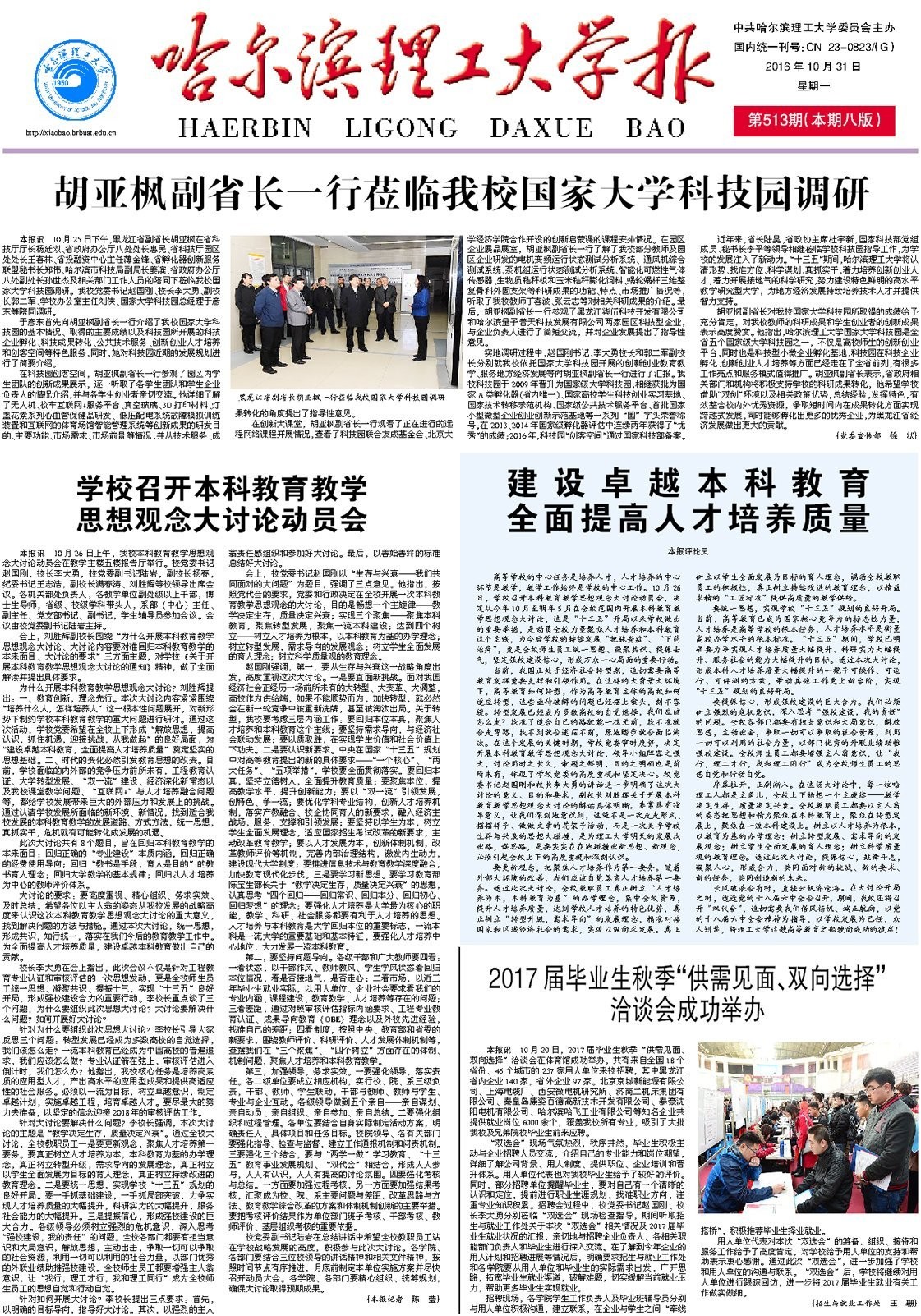 哈尔滨理工大学