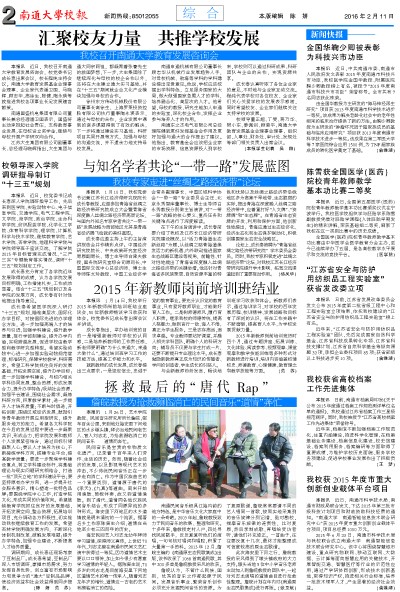 《南通大学校报》