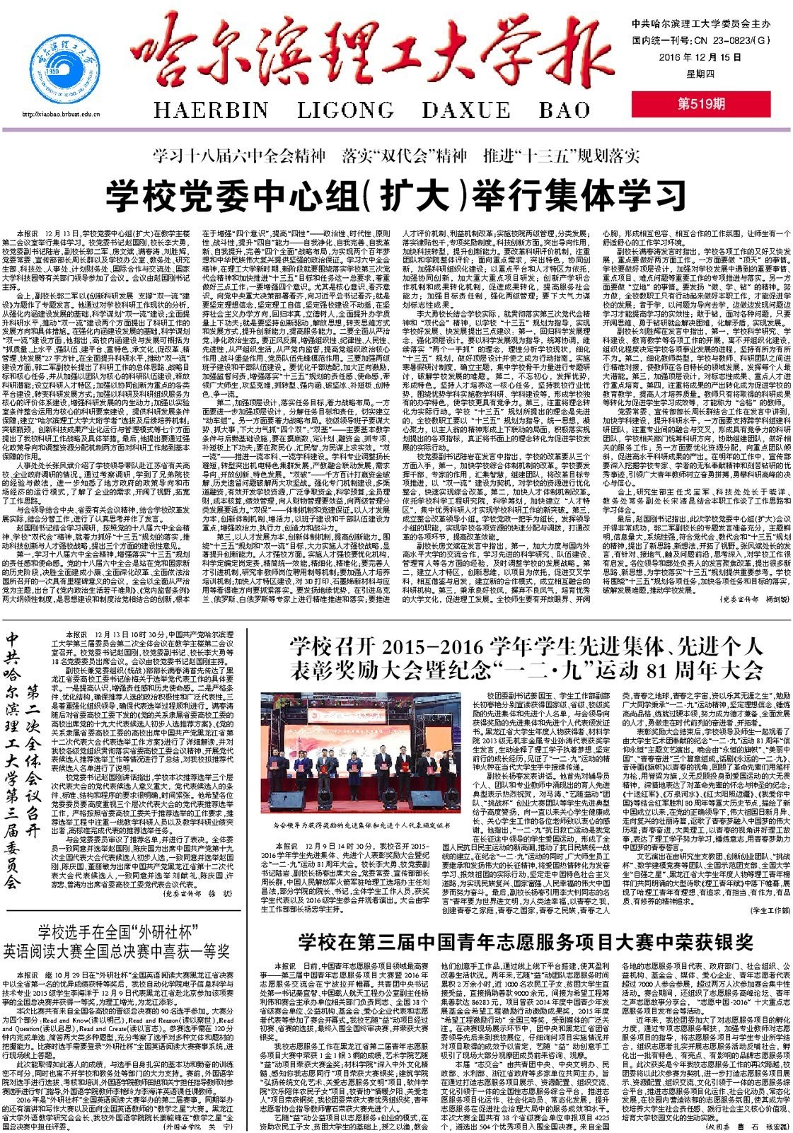 哈尔滨理工大学