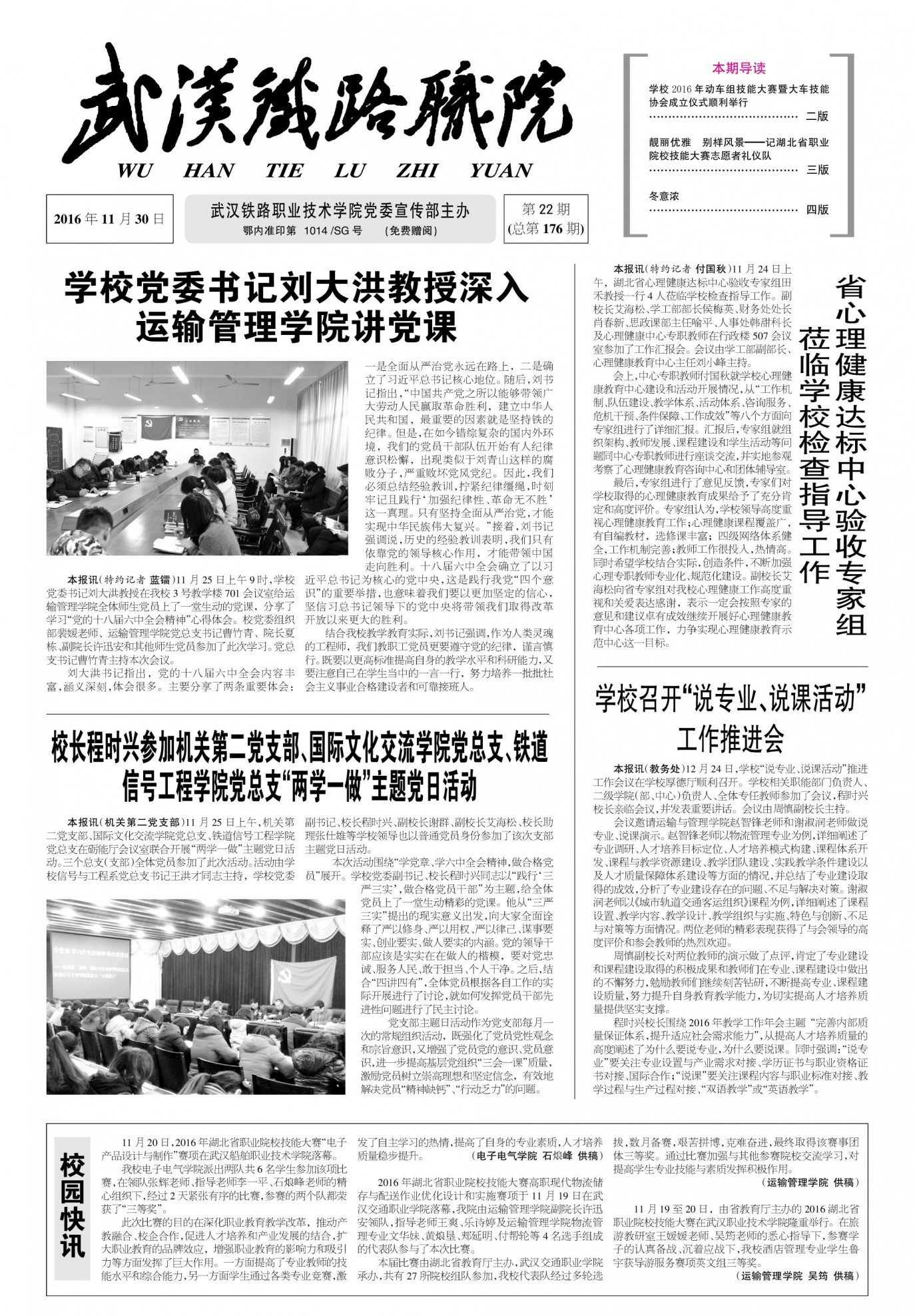 第176期