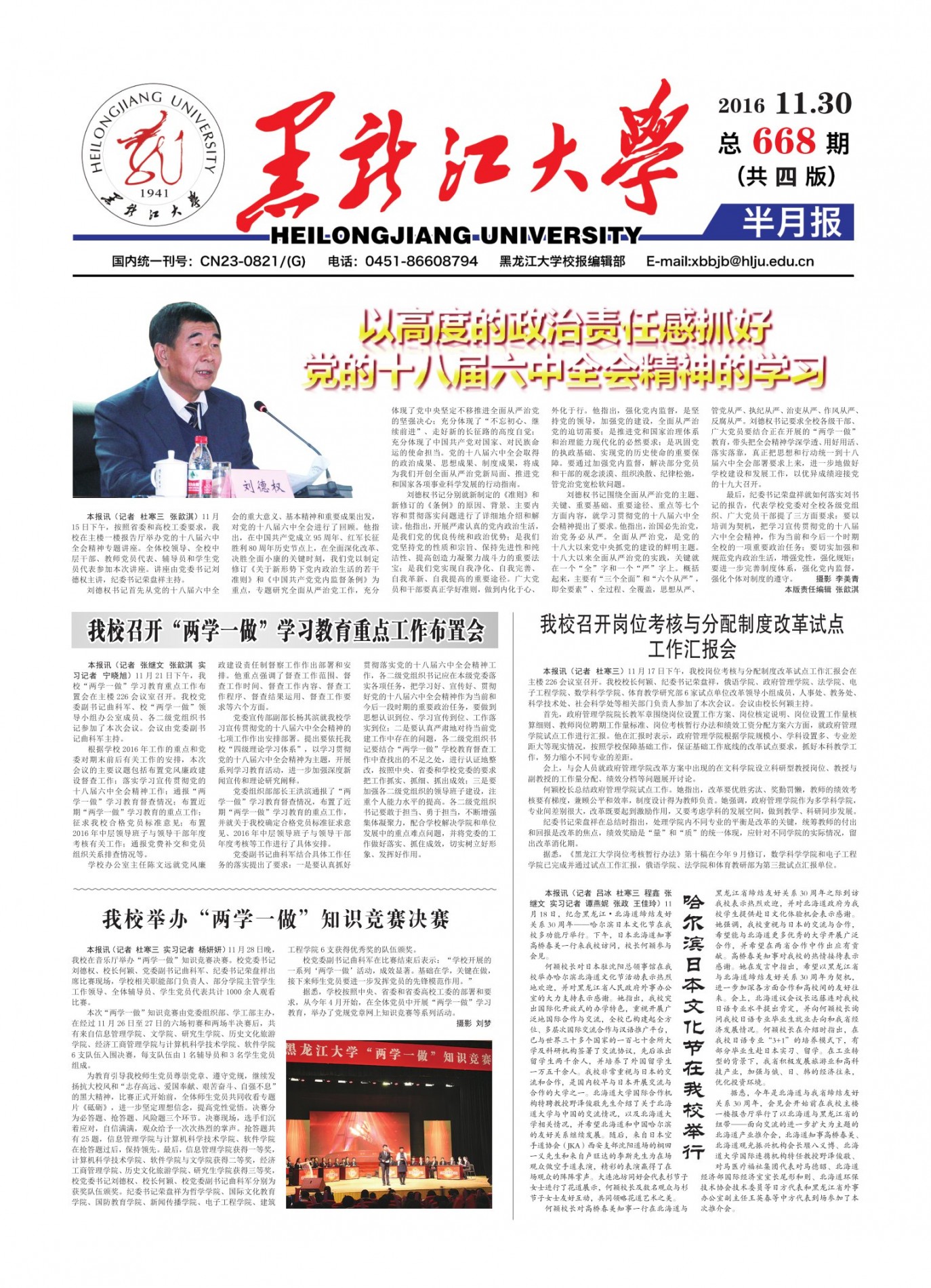 第668期