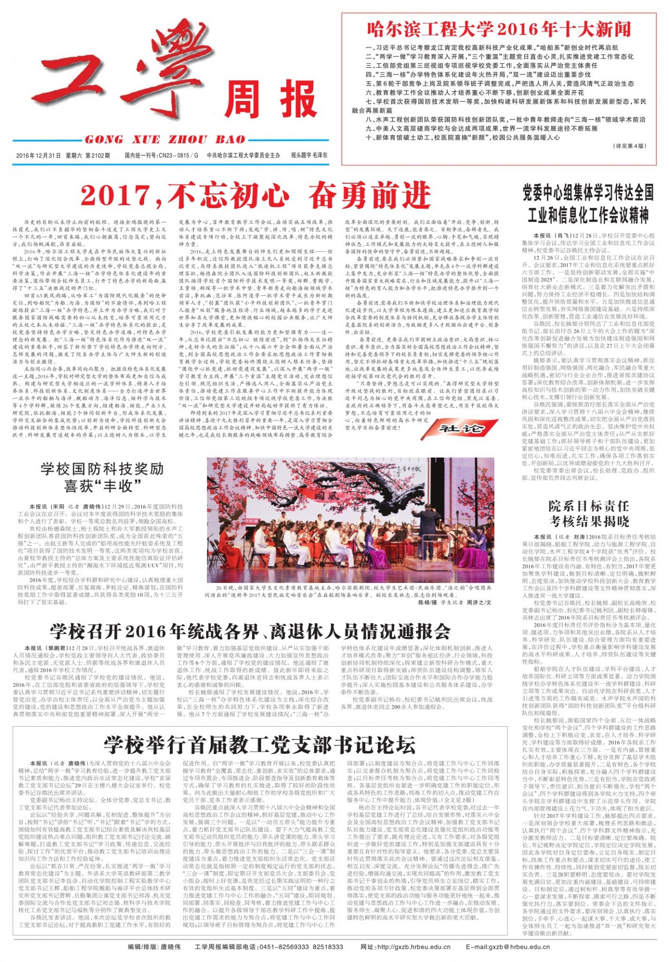 第2102期