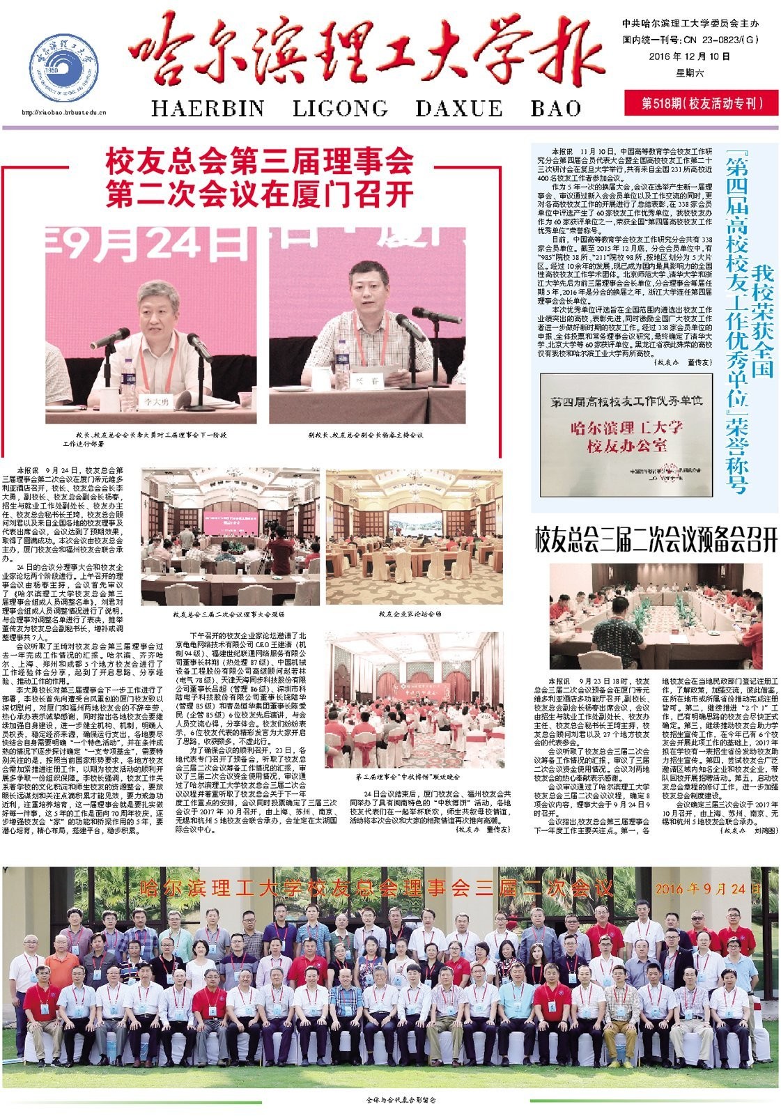哈尔滨理工大学