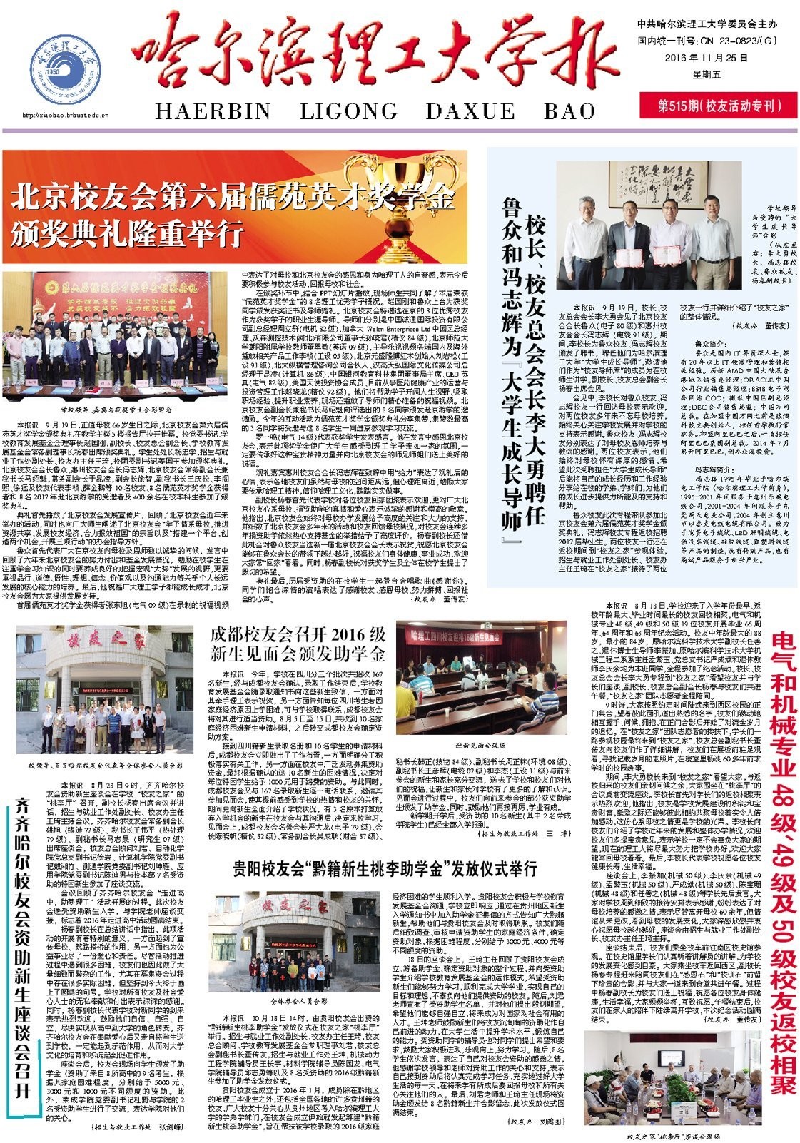 哈尔滨理工大学