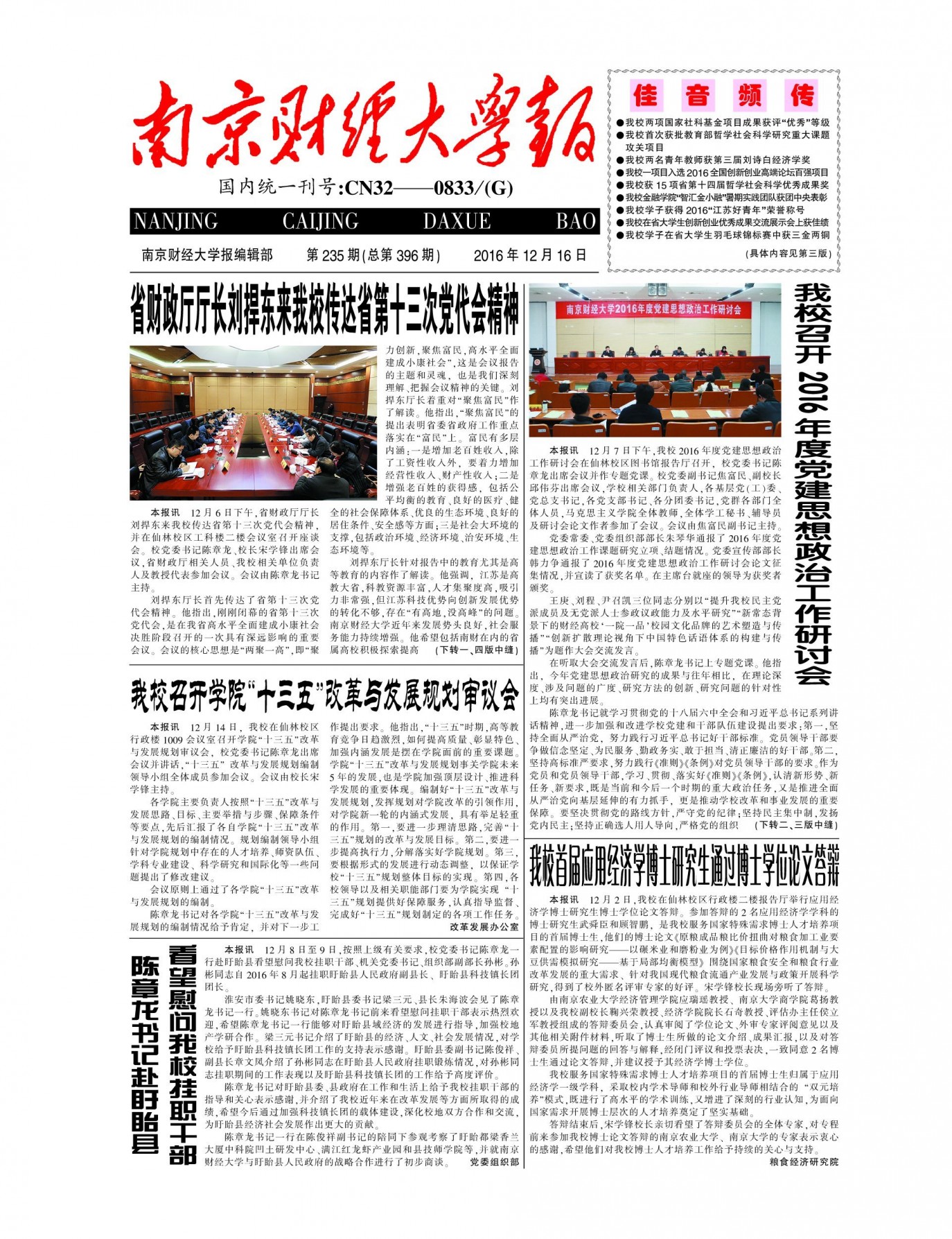 第235期