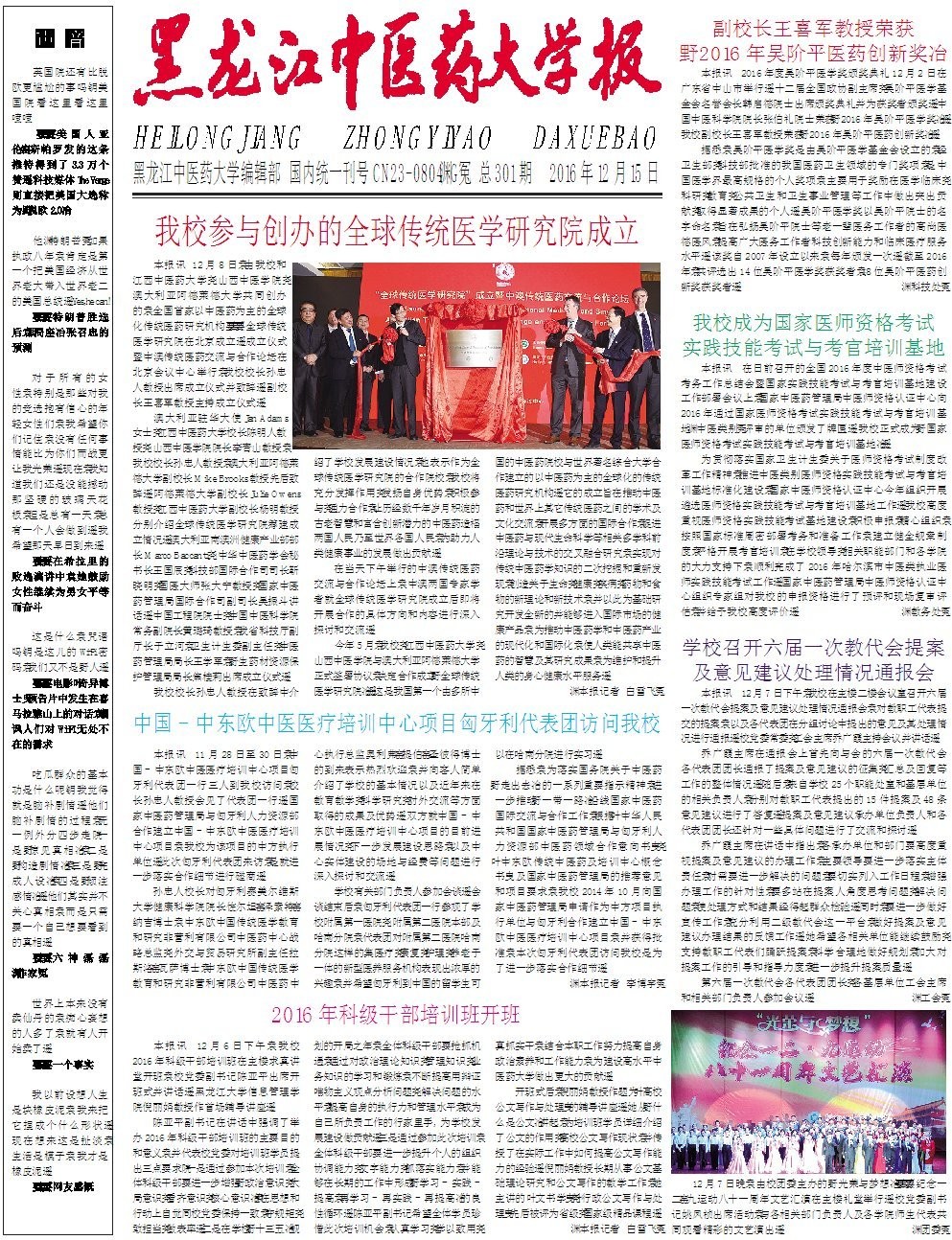 第301期