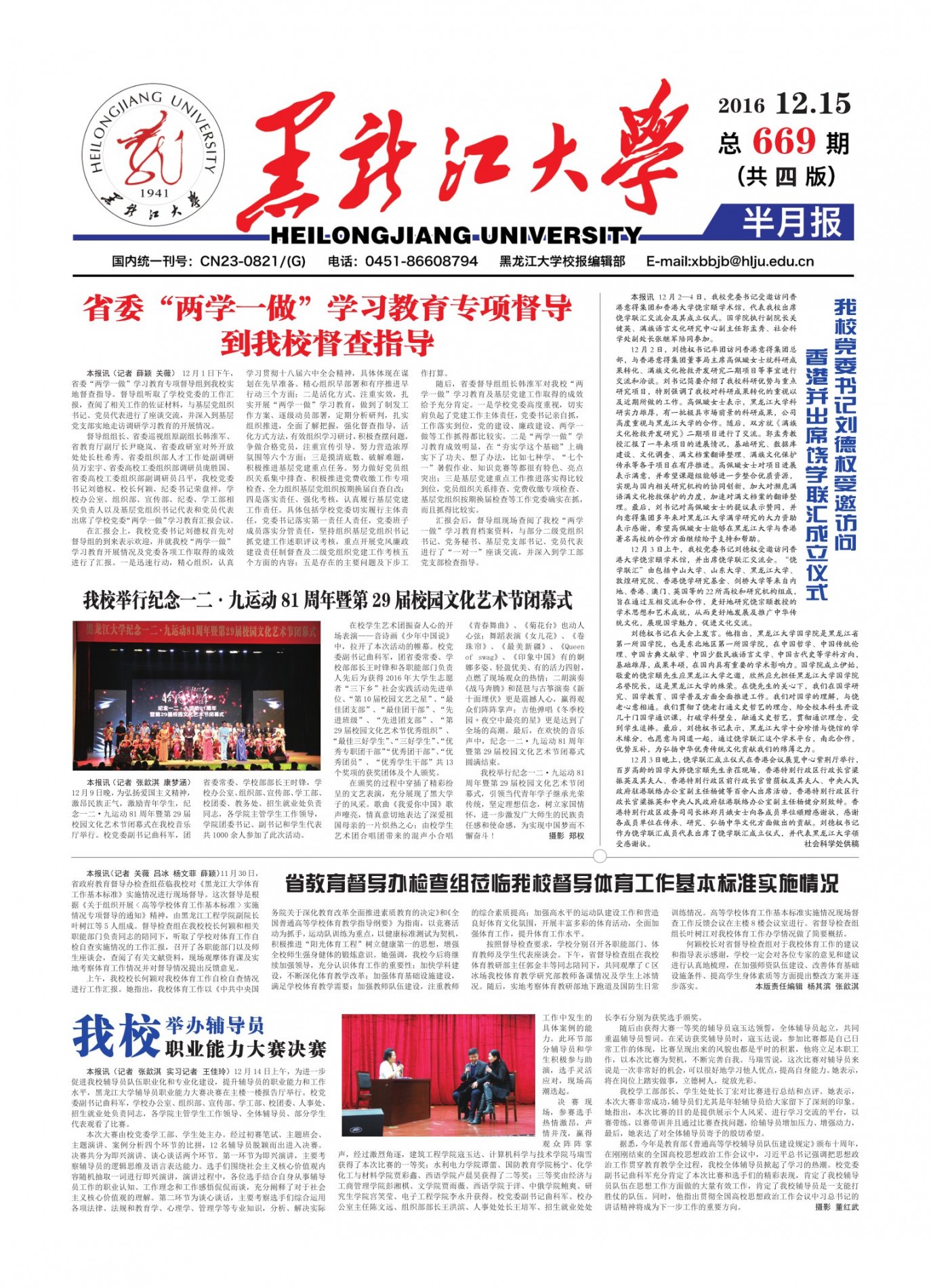 第669期