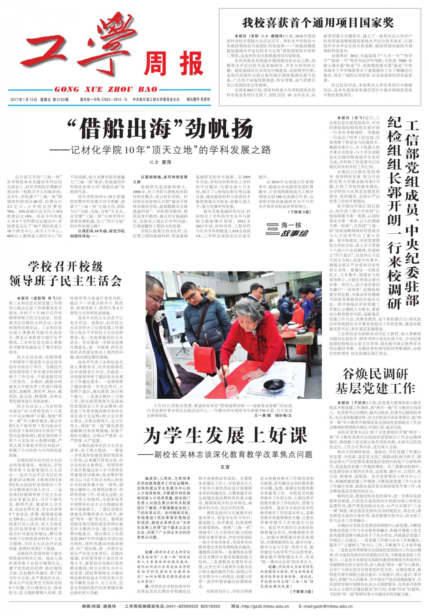 第2103期